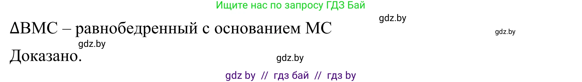 Геометрия, 7 класс Учебник, автор: Казаков Валерий Владимирович, издательство Народная асвета, Минск, 2022, бирюзового цвета, страница 127, номер 197, Решение 1 (продолжение 2)