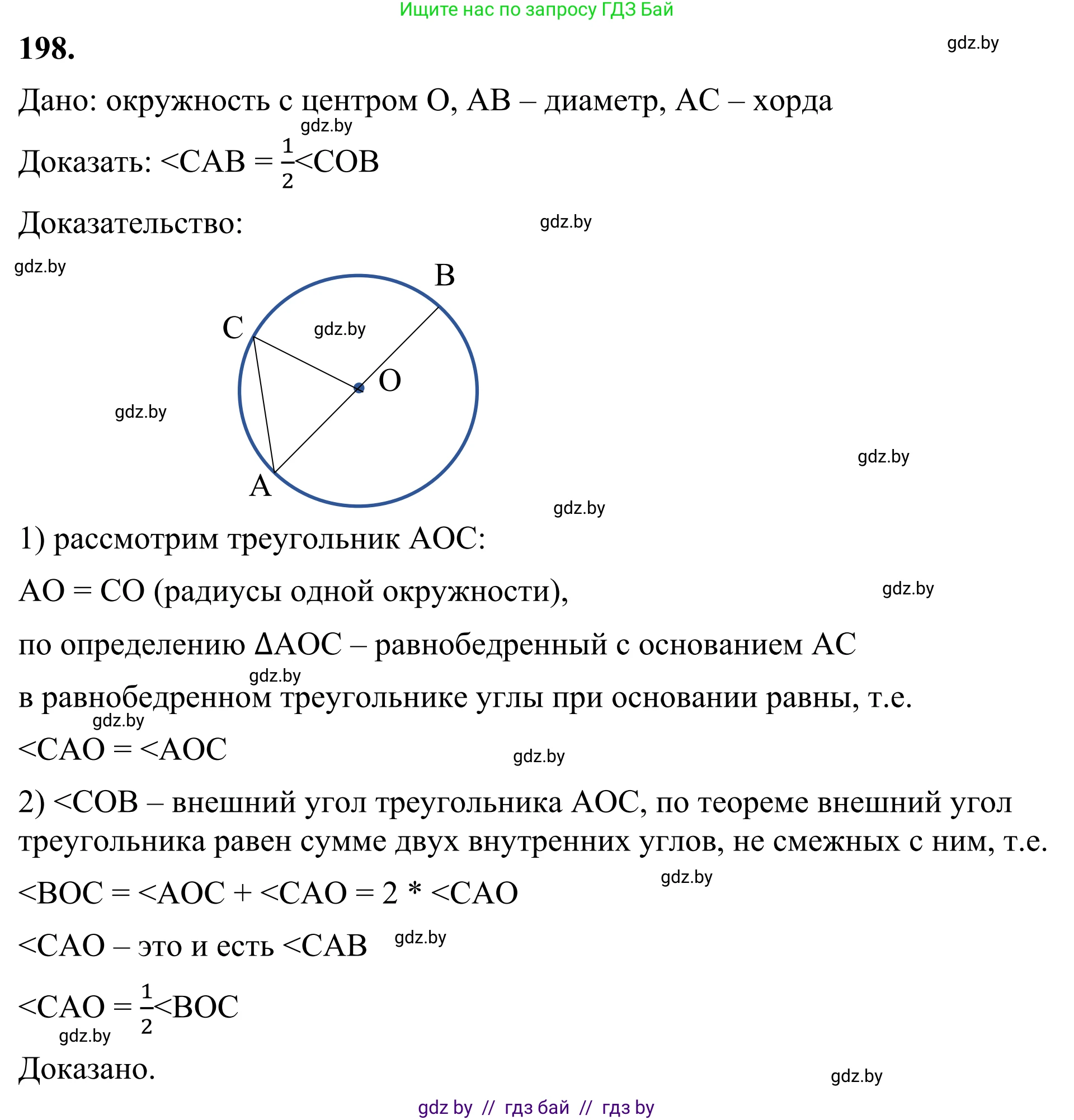 Геометрия, 7 класс Учебник, автор: Казаков Валерий Владимирович, издательство Народная асвета, Минск, 2022, бирюзового цвета, страница 127, номер 198, Решение 1