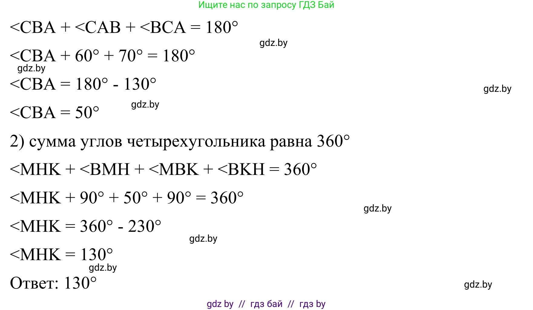 Геометрия, 7 класс Учебник, автор: Казаков Валерий Владимирович, издательство Народная асвета, Минск, 2022, бирюзового цвета, страница 127, номер 199, Решение 1 (продолжение 2)