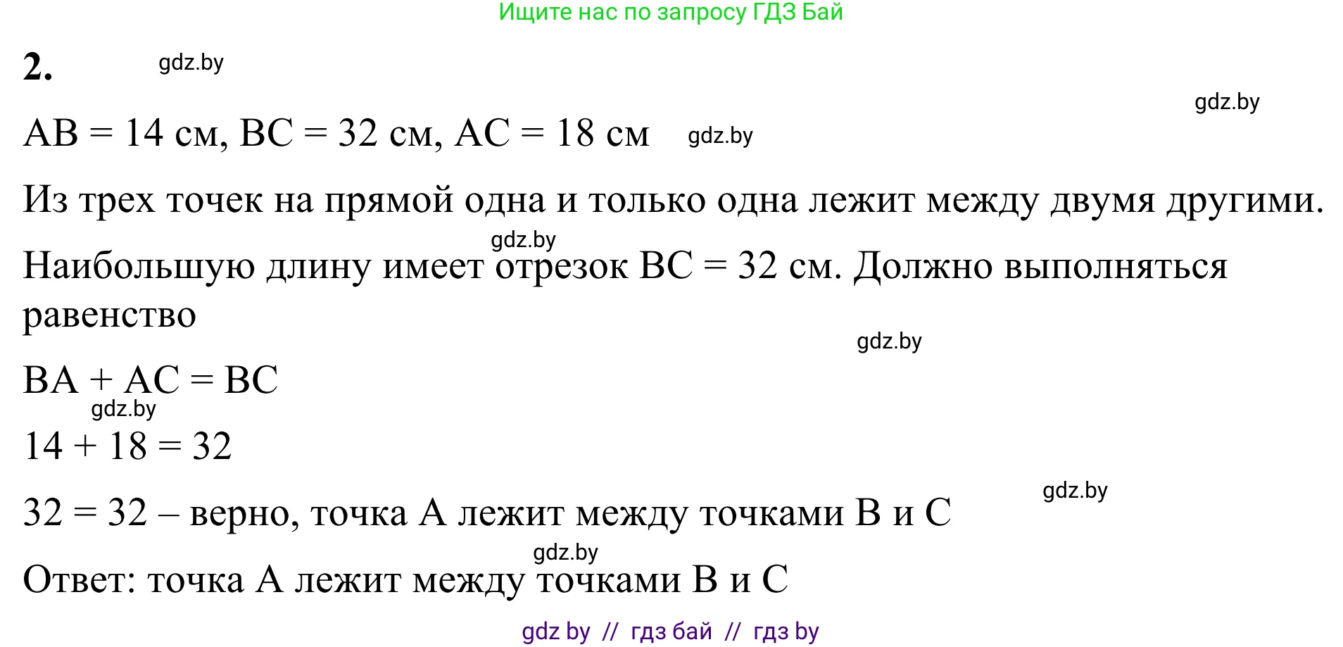 Геометрия, 7 класс Учебник, автор: Казаков Валерий Владимирович, издательство Народная асвета, Минск, 2022, бирюзового цвета, страница 26, номер 2, Решение 1