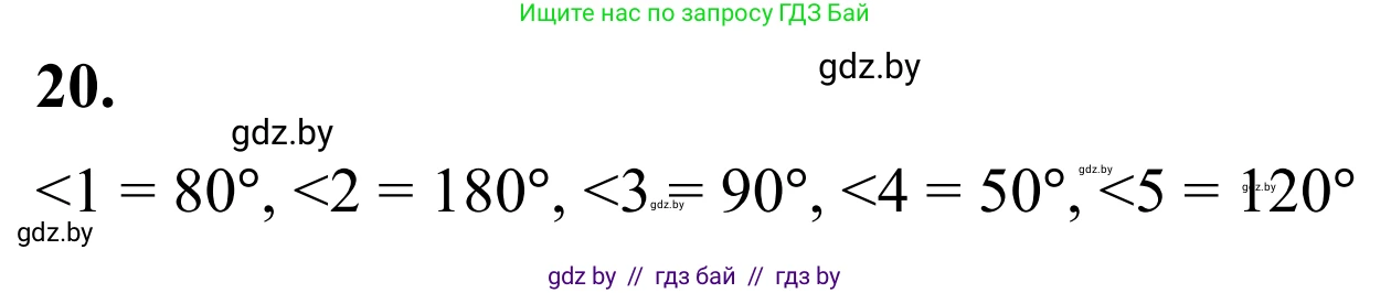 Геометрия, 7 класс Учебник, автор: Казаков Валерий Владимирович, издательство Народная асвета, Минск, 2022, бирюзового цвета, страница 38, номер 20, Решение 1