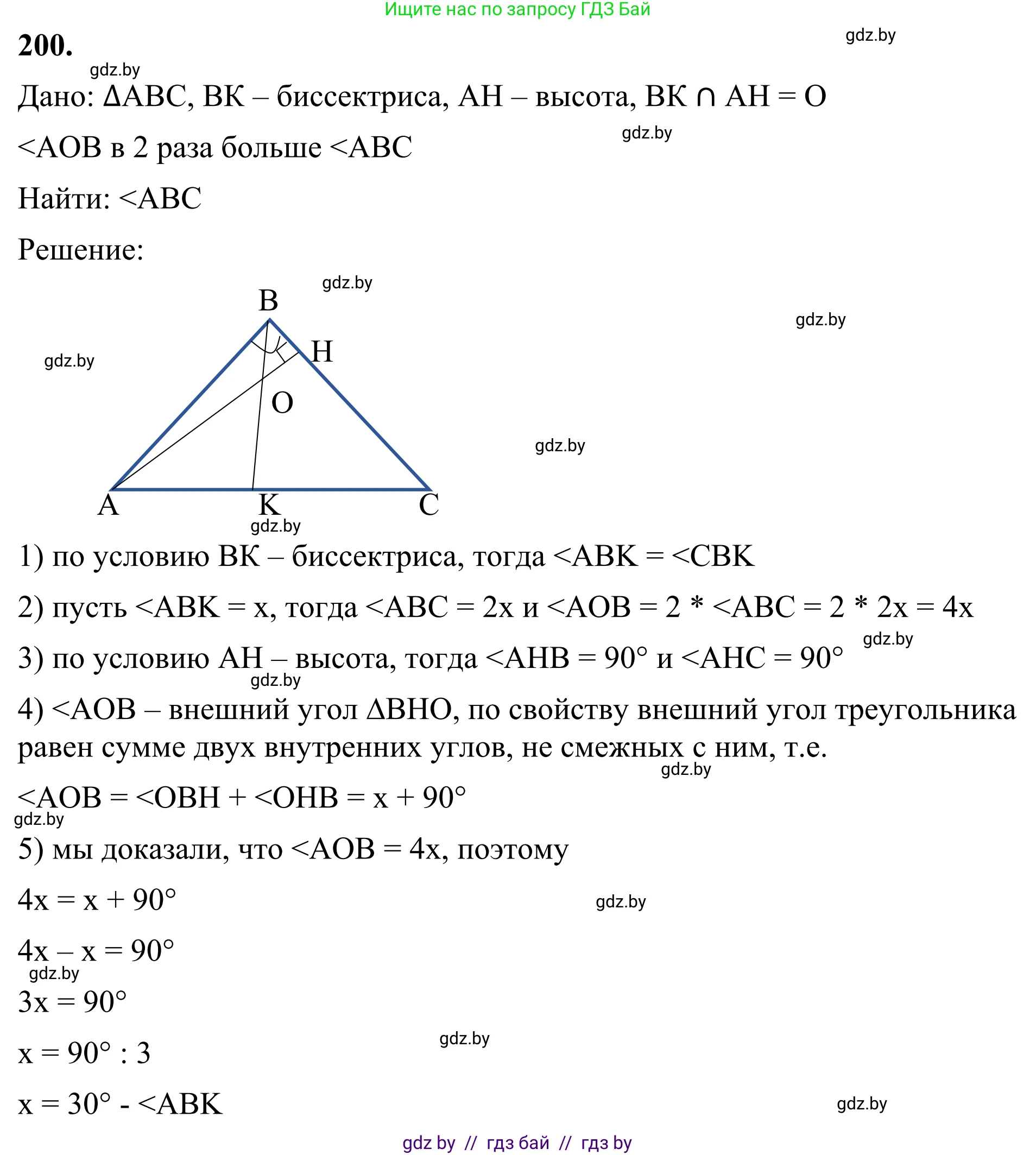 Геометрия, 7 класс Учебник, автор: Казаков Валерий Владимирович, издательство Народная асвета, Минск, 2022, бирюзового цвета, страница 127, номер 200, Решение 1