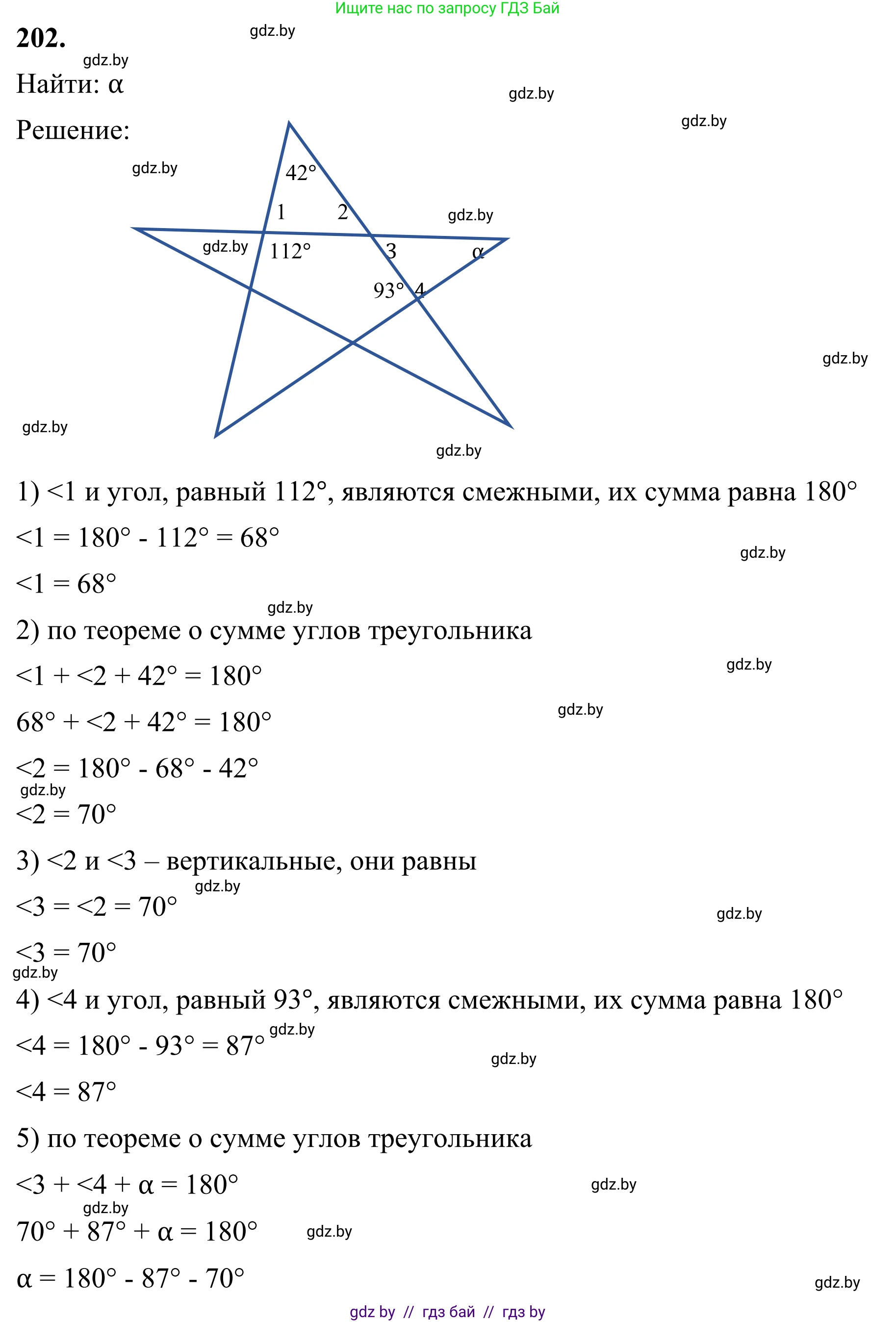 Геометрия, 7 класс Учебник, автор: Казаков Валерий Владимирович, издательство Народная асвета, Минск, 2022, бирюзового цвета, страница 127, номер 202, Решение 1