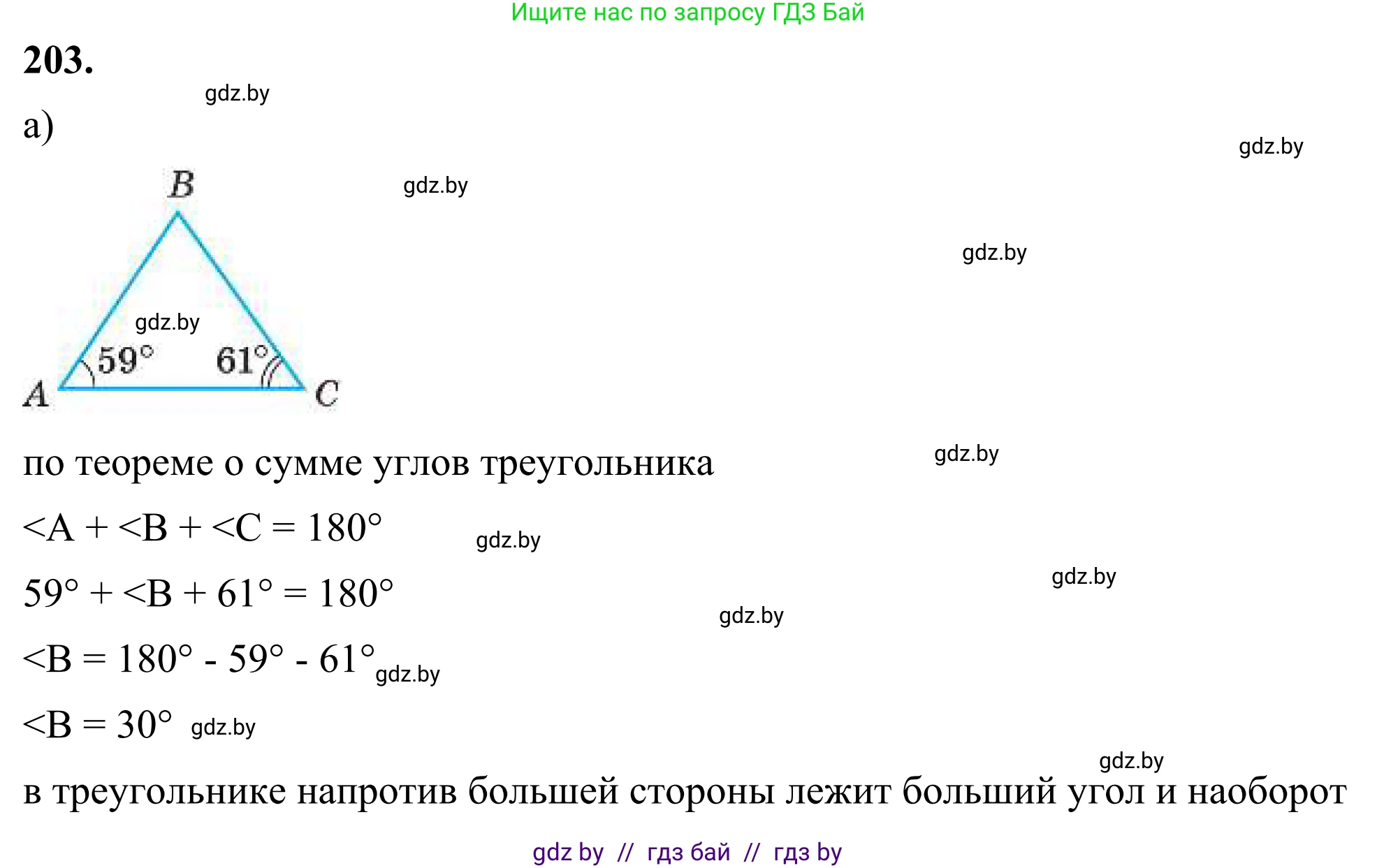 Геометрия, 7 класс Учебник, автор: Казаков Валерий Владимирович, издательство Народная асвета, Минск, 2022, бирюзового цвета, страница 132, номер 203, Решение 1