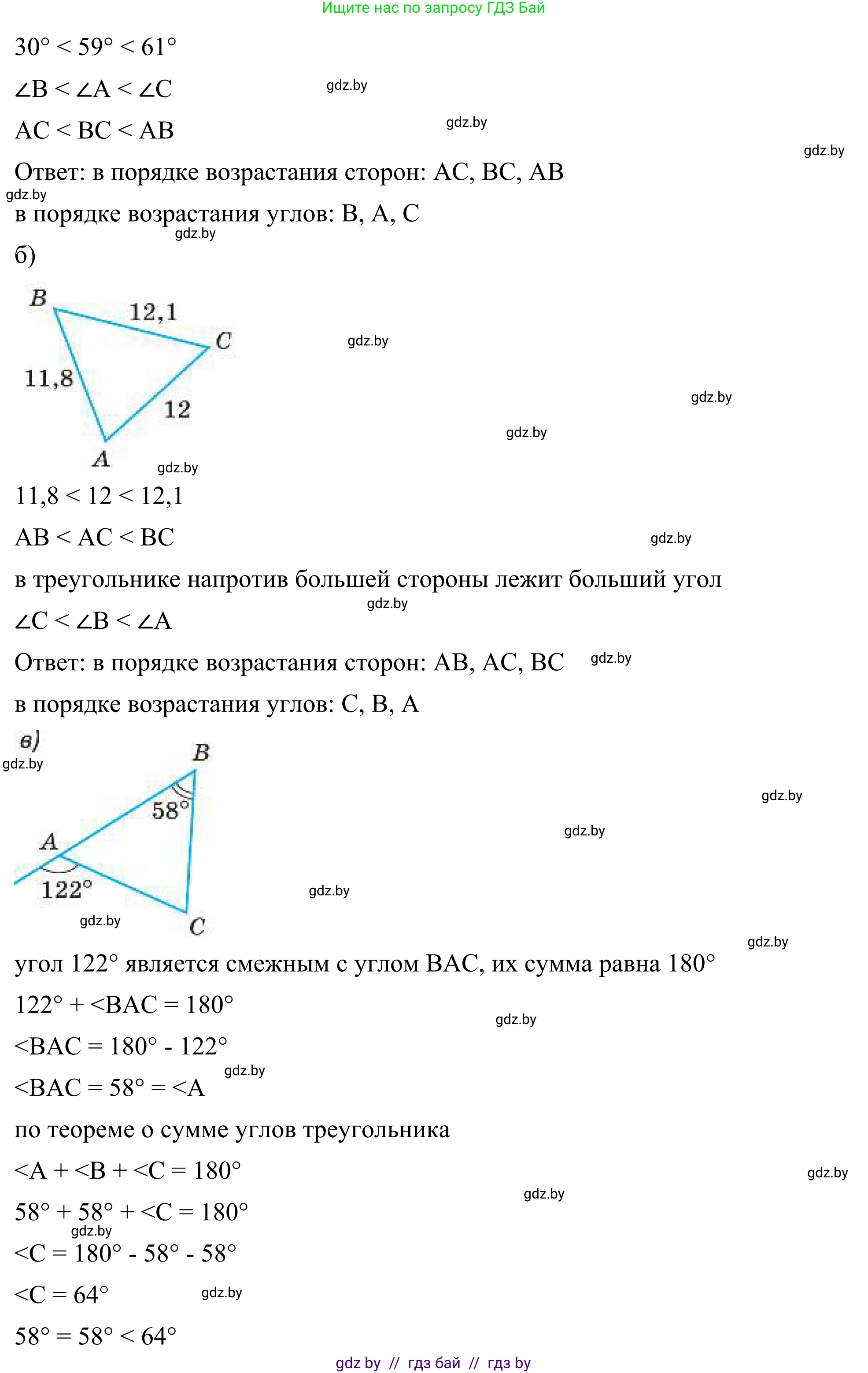 Геометрия, 7 класс Учебник, автор: Казаков Валерий Владимирович, издательство Народная асвета, Минск, 2022, бирюзового цвета, страница 132, номер 203, Решение 1 (продолжение 2)