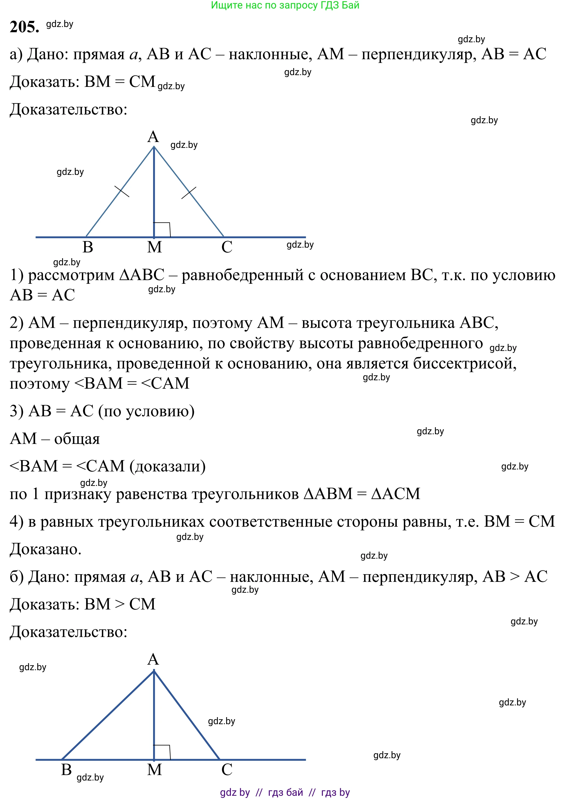 Геометрия, 7 класс Учебник, автор: Казаков Валерий Владимирович, издательство Народная асвета, Минск, 2022, бирюзового цвета, страница 133, номер 205, Решение 1