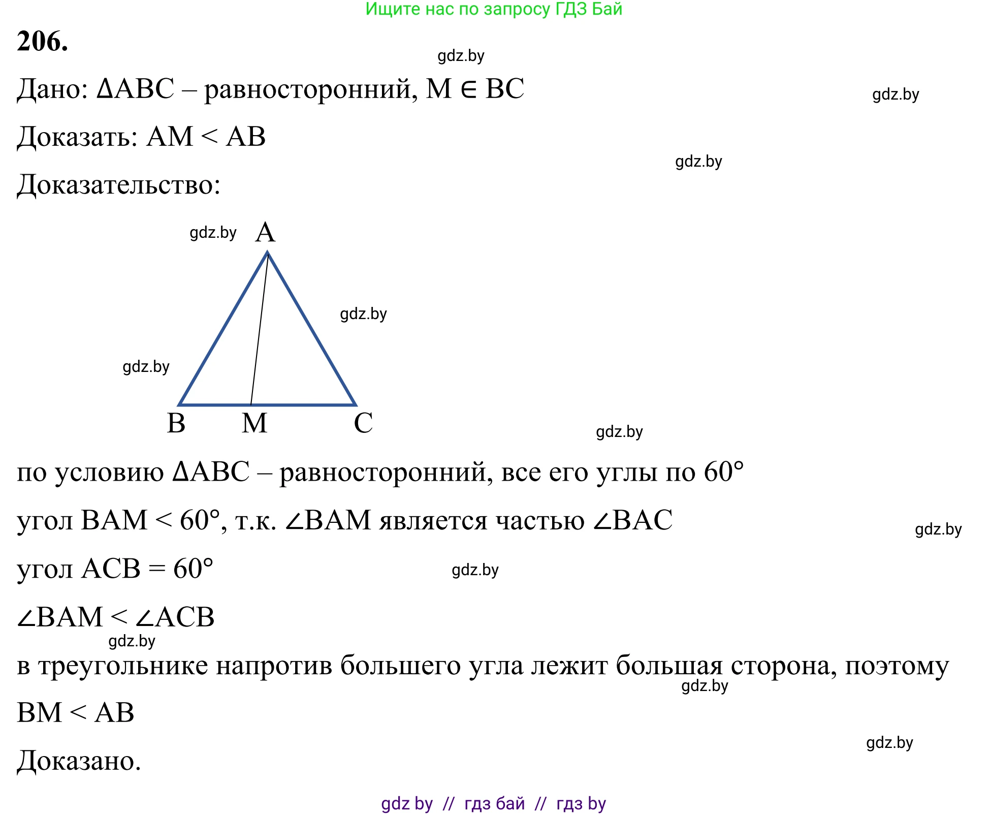Геометрия, 7 класс Учебник, автор: Казаков Валерий Владимирович, издательство Народная асвета, Минск, 2022, бирюзового цвета, страница 133, номер 206, Решение 1