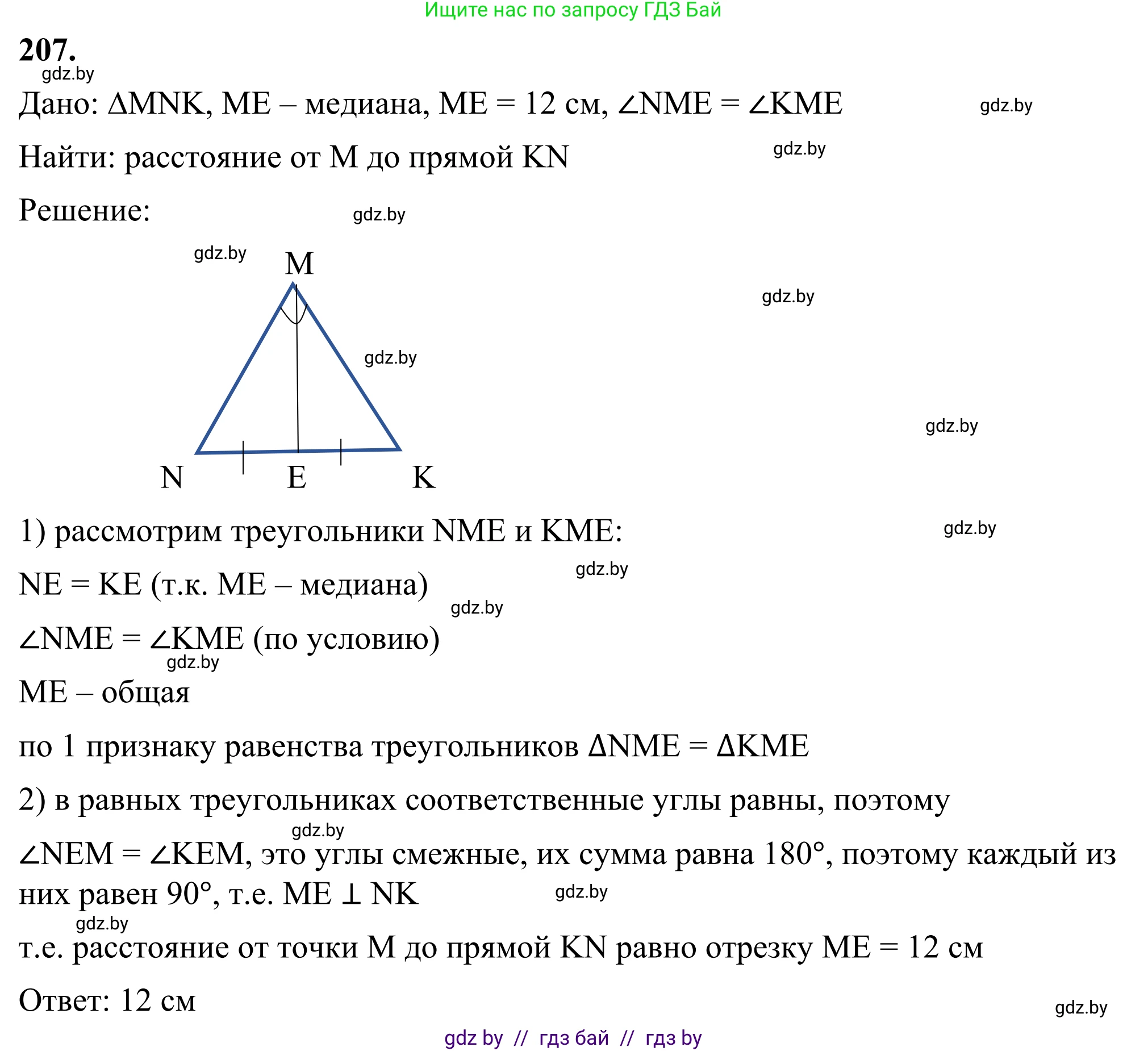 Геометрия, 7 класс Учебник, автор: Казаков Валерий Владимирович, издательство Народная асвета, Минск, 2022, бирюзового цвета, страница 133, номер 207, Решение 1