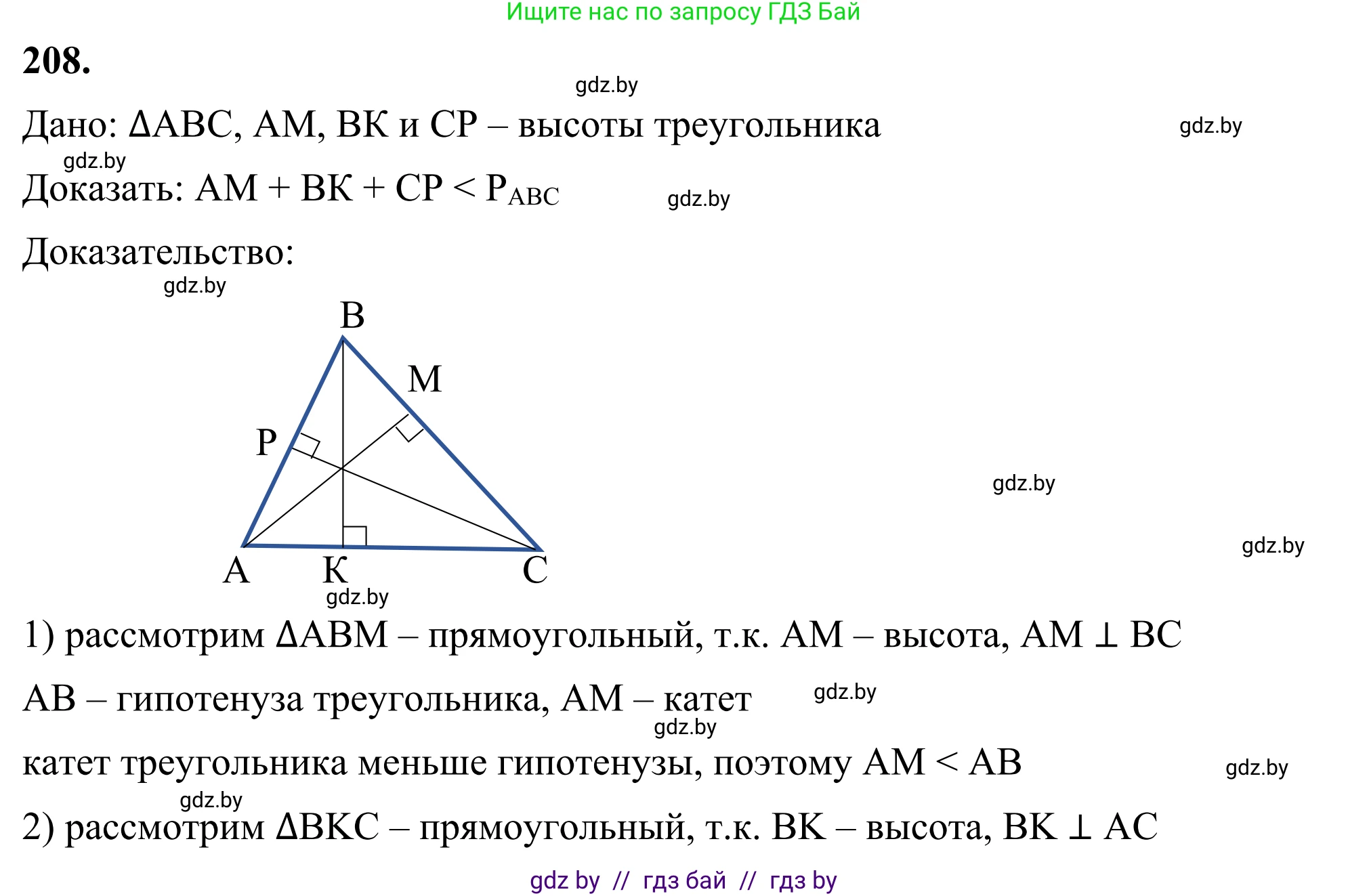 Геометрия, 7 класс Учебник, автор: Казаков Валерий Владимирович, издательство Народная асвета, Минск, 2022, бирюзового цвета, страница 133, номер 208, Решение 1