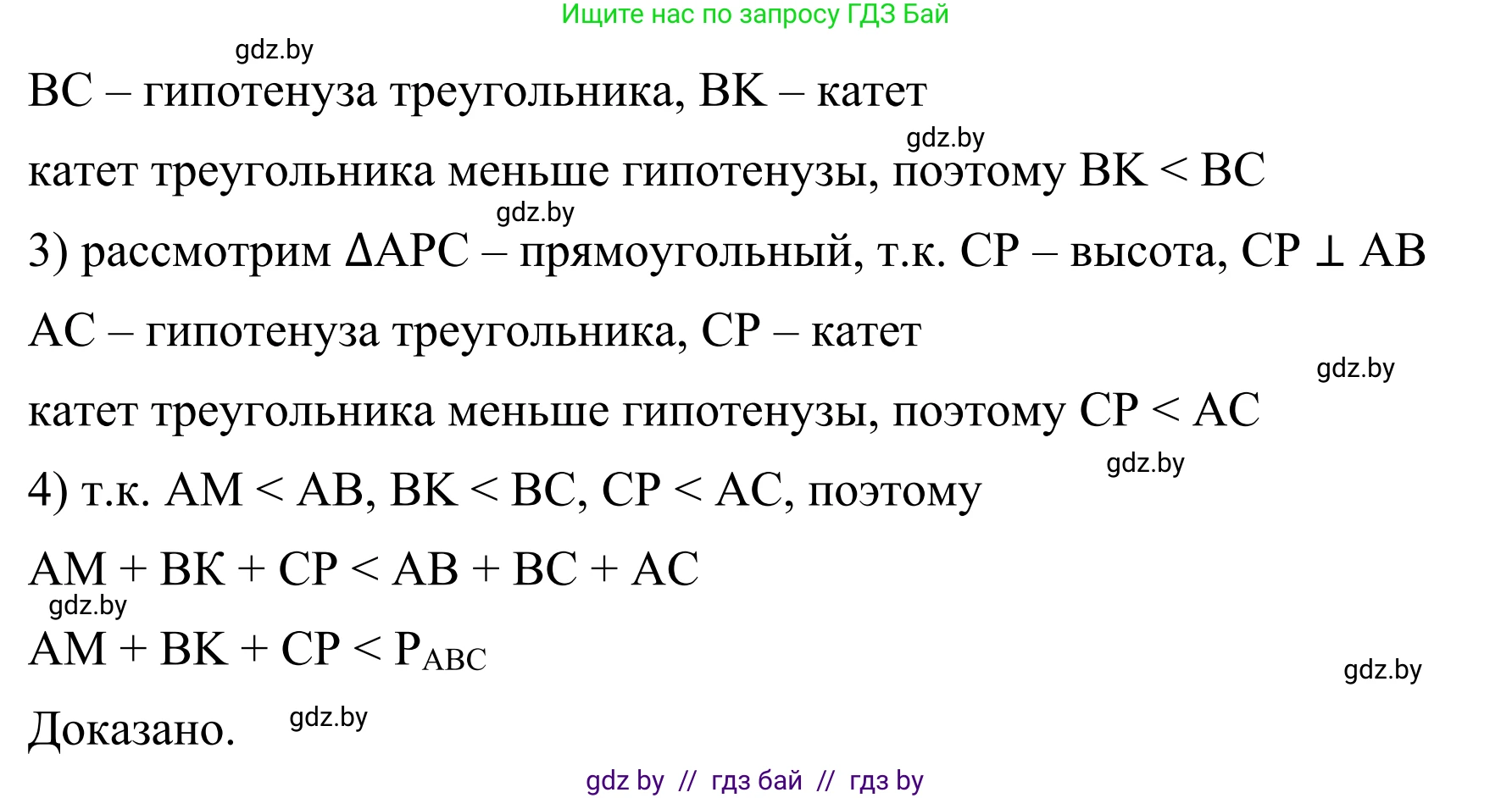Геометрия, 7 класс Учебник, автор: Казаков Валерий Владимирович, издательство Народная асвета, Минск, 2022, бирюзового цвета, страница 133, номер 208, Решение 1 (продолжение 2)