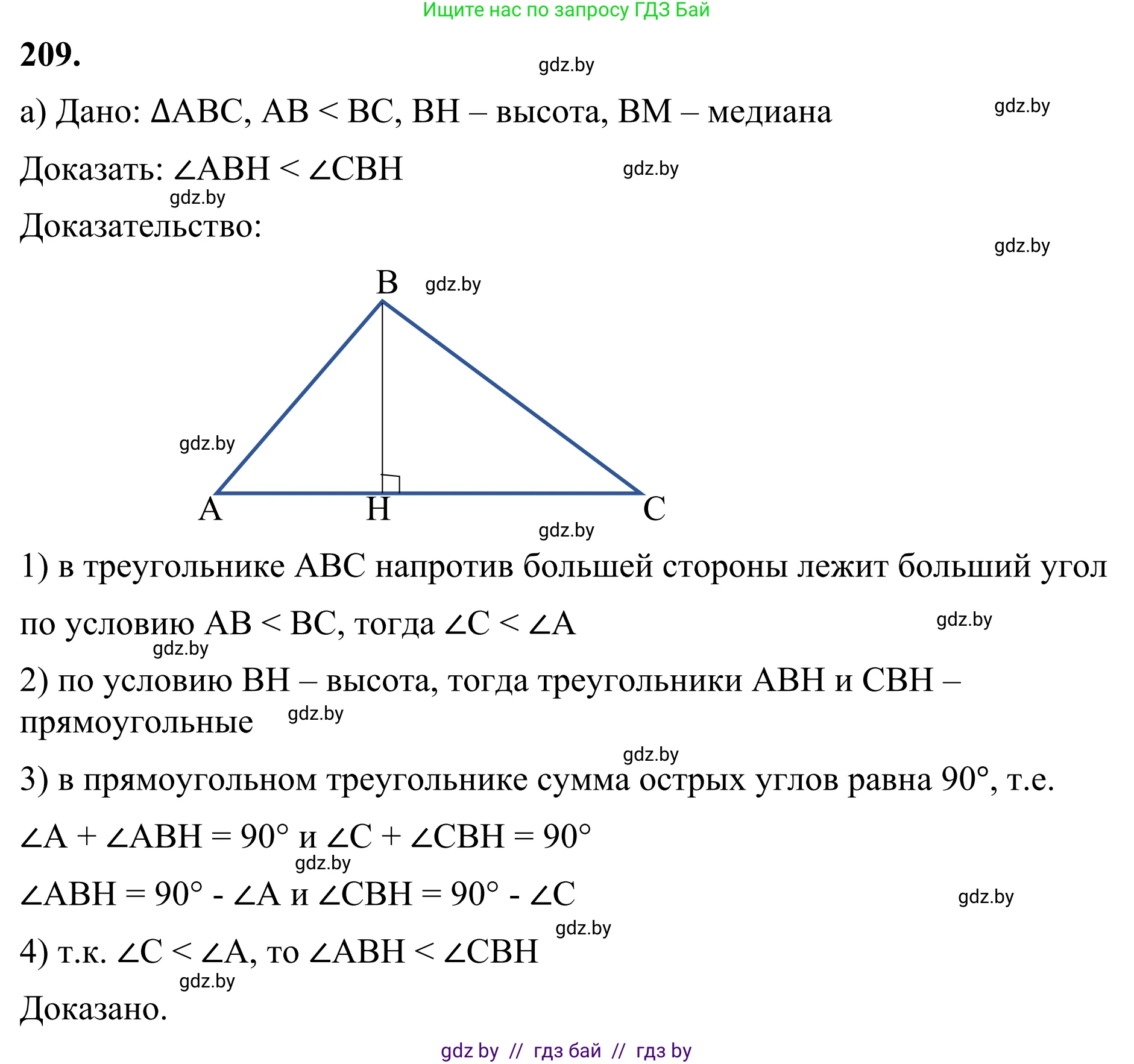 Геометрия, 7 класс Учебник, автор: Казаков Валерий Владимирович, издательство Народная асвета, Минск, 2022, бирюзового цвета, страница 133, номер 209, Решение 1