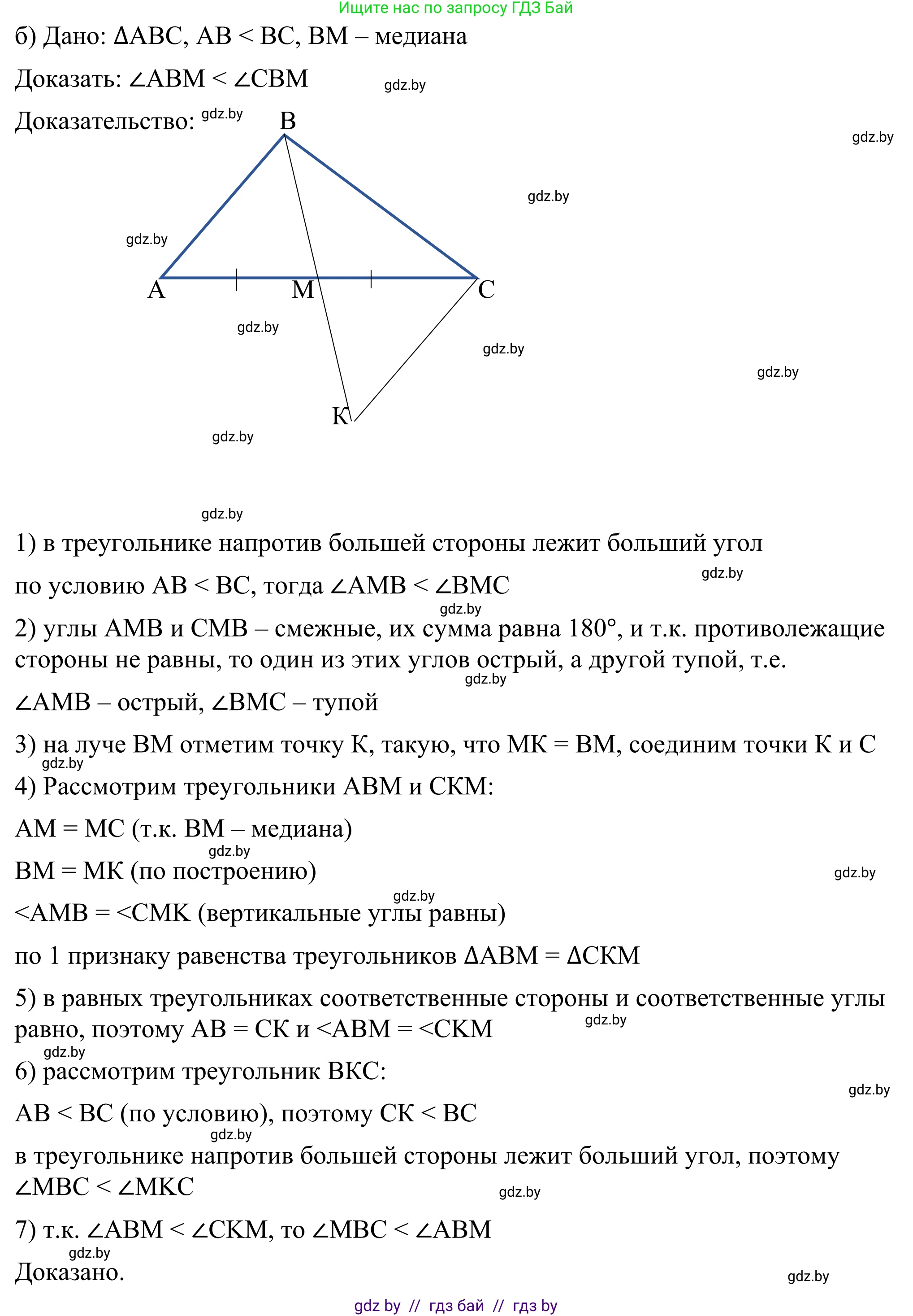 Геометрия, 7 класс Учебник, автор: Казаков Валерий Владимирович, издательство Народная асвета, Минск, 2022, бирюзового цвета, страница 133, номер 209, Решение 1 (продолжение 2)