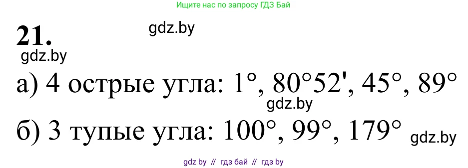 Геометрия, 7 класс Учебник, автор: Казаков Валерий Владимирович, издательство Народная асвета, Минск, 2022, бирюзового цвета, страница 38, номер 21, Решение 1