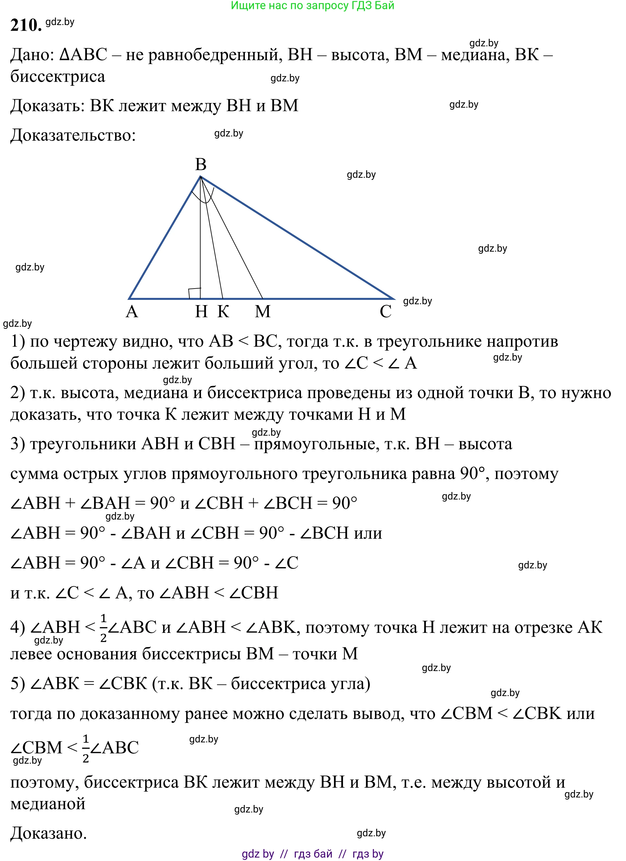 Геометрия, 7 класс Учебник, автор: Казаков Валерий Владимирович, издательство Народная асвета, Минск, 2022, бирюзового цвета, страница 133, номер 210, Решение 1