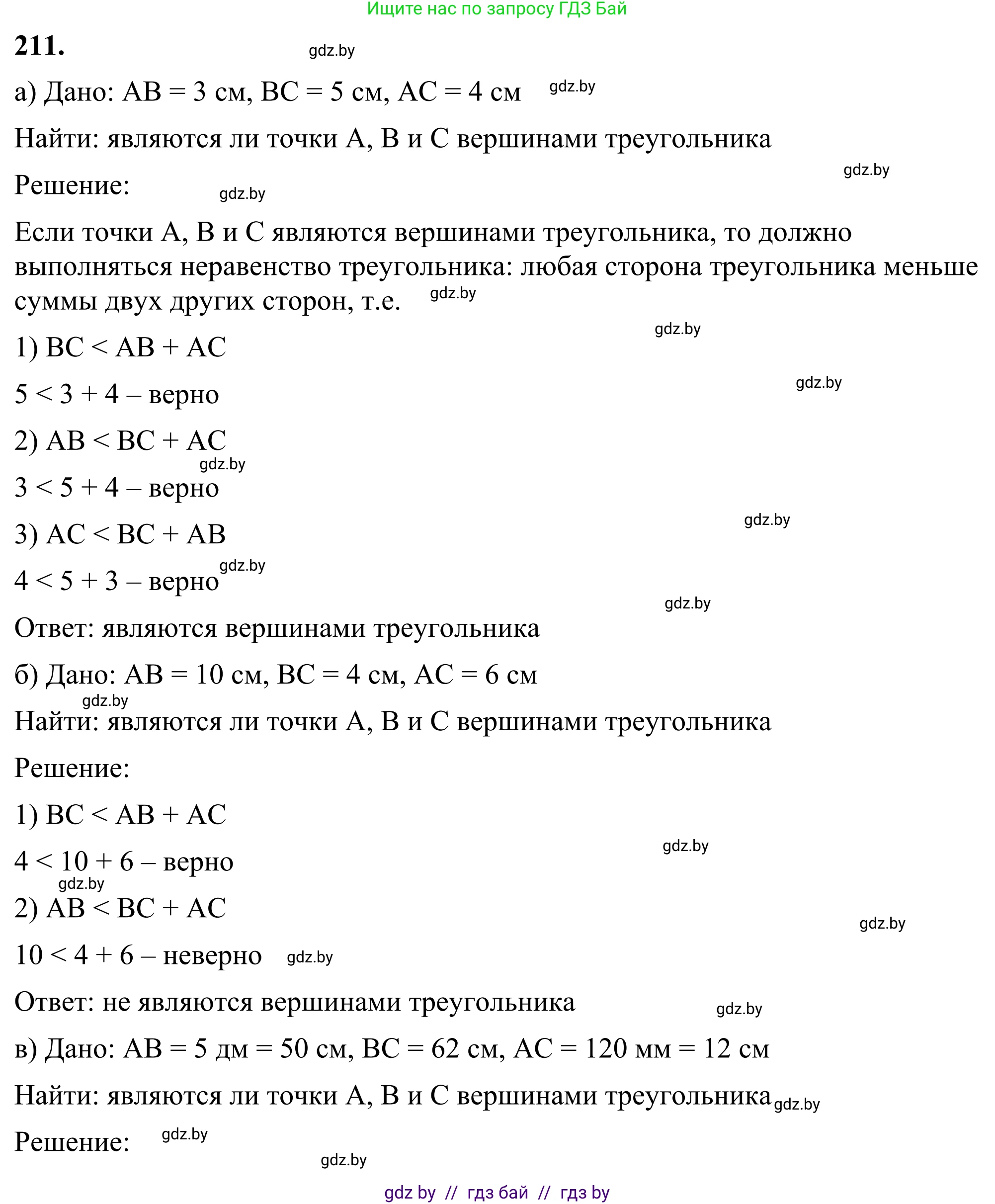 Геометрия, 7 класс Учебник, автор: Казаков Валерий Владимирович, издательство Народная асвета, Минск, 2022, бирюзового цвета, страница 136, номер 211, Решение 1