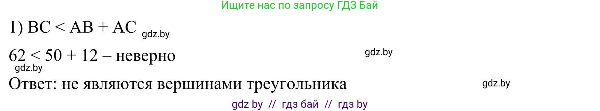 Геометрия, 7 класс Учебник, автор: Казаков Валерий Владимирович, издательство Народная асвета, Минск, 2022, бирюзового цвета, страница 136, номер 211, Решение 1 (продолжение 2)