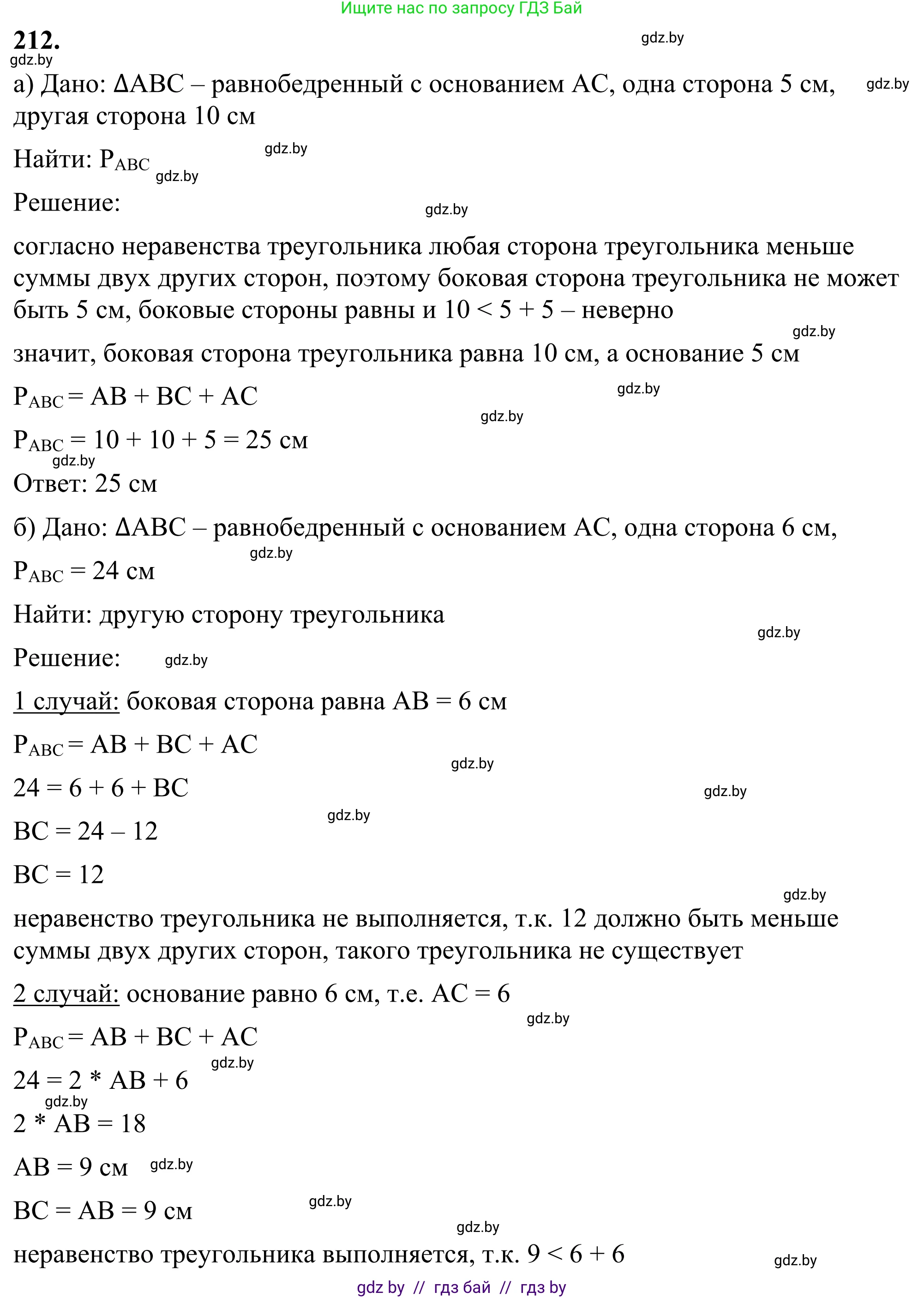 Геометрия, 7 класс Учебник, автор: Казаков Валерий Владимирович, издательство Народная асвета, Минск, 2022, бирюзового цвета, страница 136, номер 212, Решение 1
