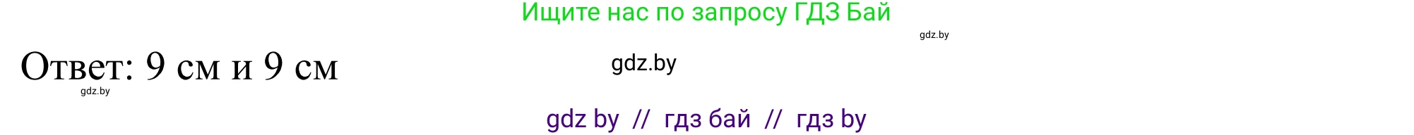 Геометрия, 7 класс Учебник, автор: Казаков Валерий Владимирович, издательство Народная асвета, Минск, 2022, бирюзового цвета, страница 136, номер 212, Решение 1 (продолжение 2)
