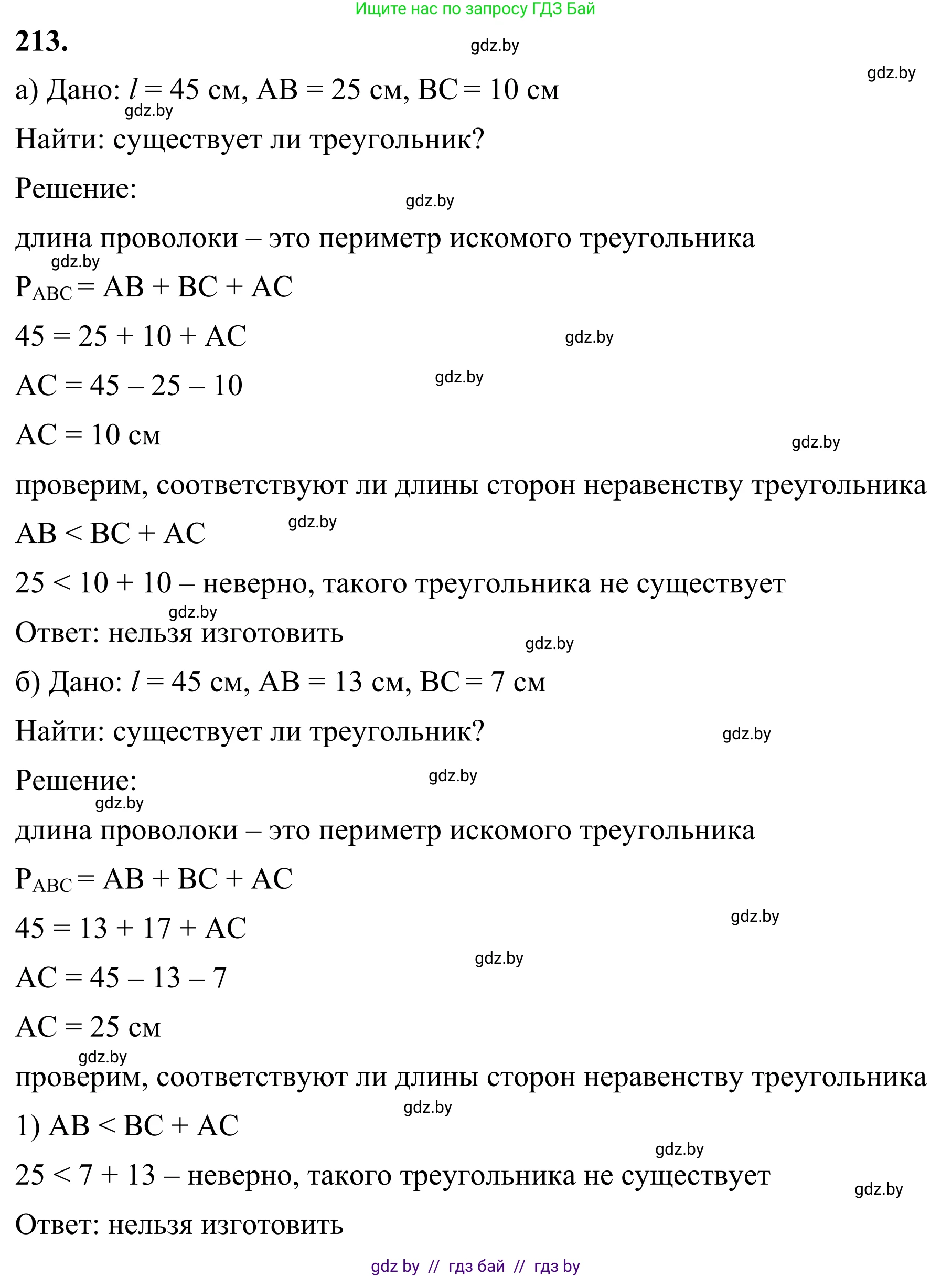 Геометрия, 7 класс Учебник, автор: Казаков Валерий Владимирович, издательство Народная асвета, Минск, 2022, бирюзового цвета, страница 136, номер 213, Решение 1