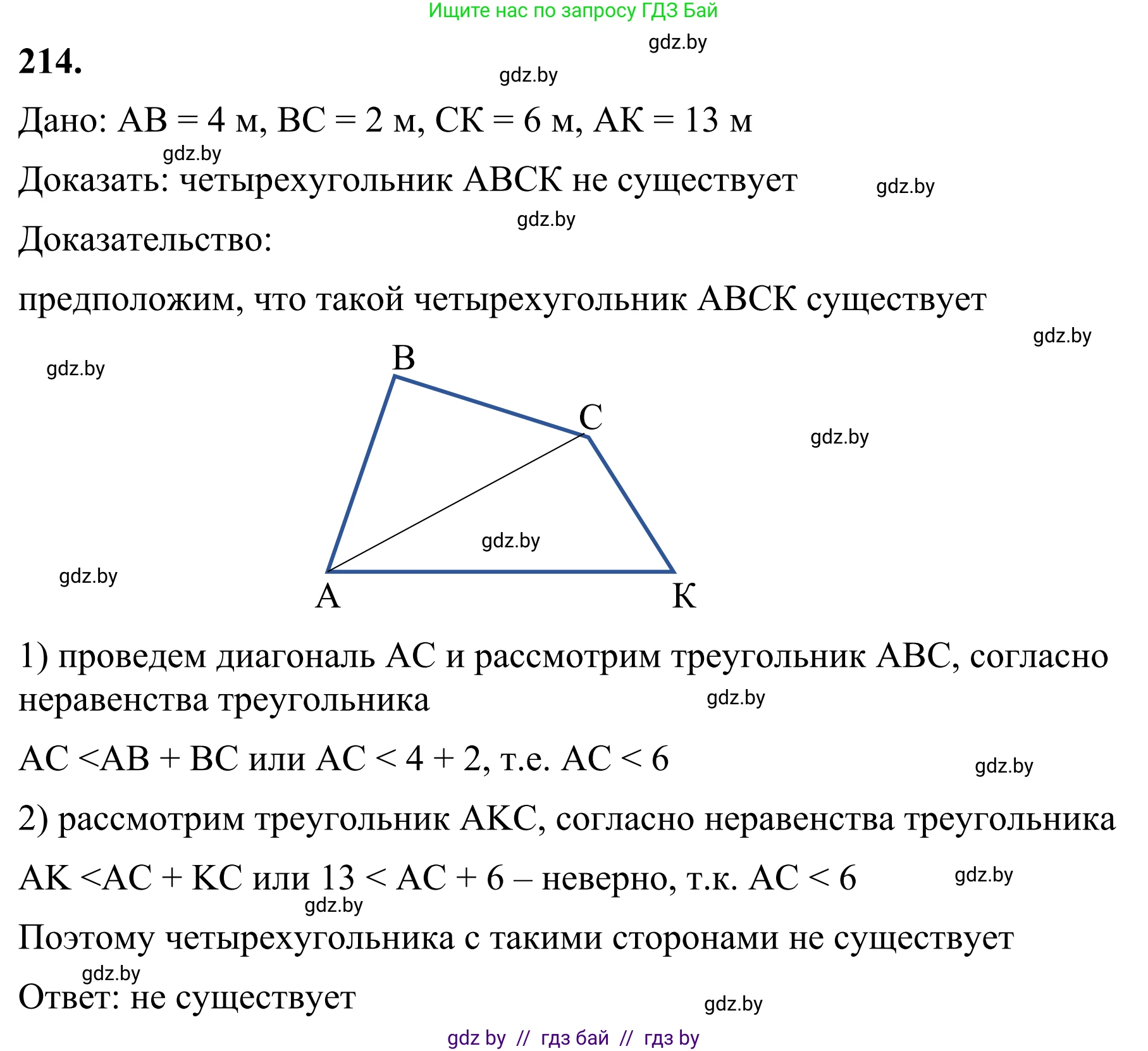 Геометрия, 7 класс Учебник, автор: Казаков Валерий Владимирович, издательство Народная асвета, Минск, 2022, бирюзового цвета, страница 136, номер 214, Решение 1