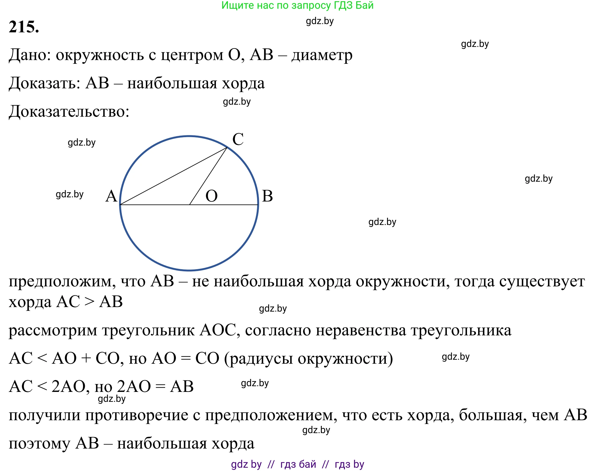 Геометрия, 7 класс Учебник, автор: Казаков Валерий Владимирович, издательство Народная асвета, Минск, 2022, бирюзового цвета, страница 136, номер 215, Решение 1