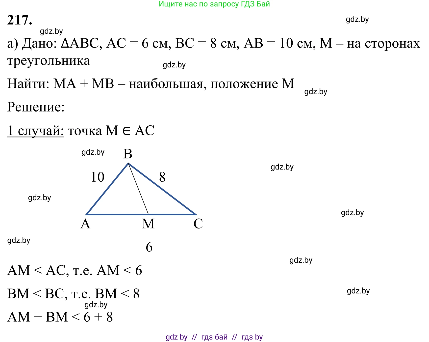 Геометрия, 7 класс Учебник, автор: Казаков Валерий Владимирович, издательство Народная асвета, Минск, 2022, бирюзового цвета, страница 136, номер 217, Решение 1