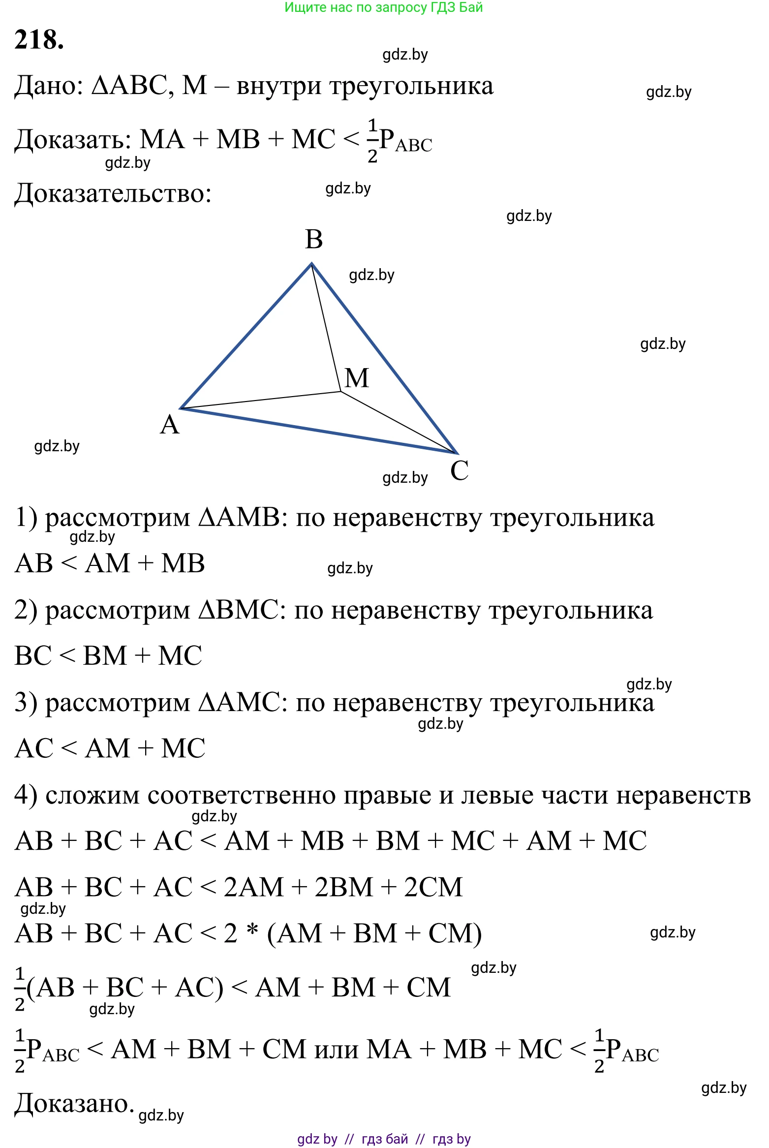 Геометрия, 7 класс Учебник, автор: Казаков Валерий Владимирович, издательство Народная асвета, Минск, 2022, бирюзового цвета, страница 136, номер 218, Решение 1