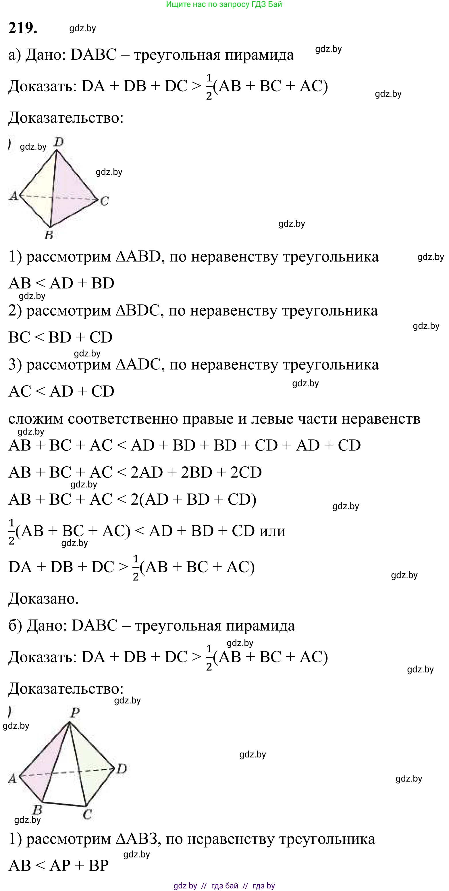 Геометрия, 7 класс Учебник, автор: Казаков Валерий Владимирович, издательство Народная асвета, Минск, 2022, бирюзового цвета, страница 136, номер 219, Решение 1
