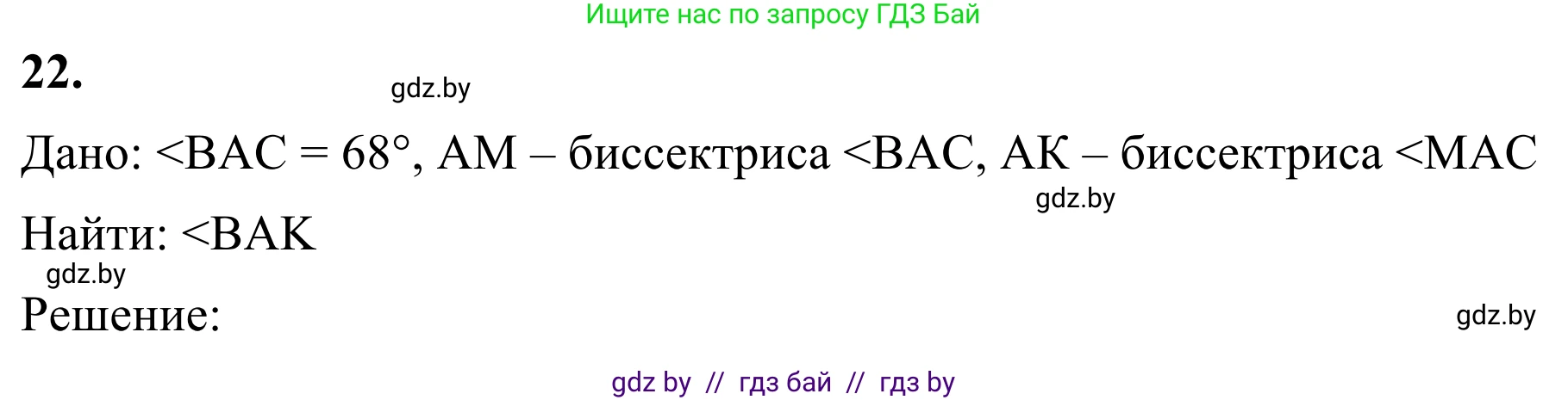Геометрия, 7 класс Учебник, автор: Казаков Валерий Владимирович, издательство Народная асвета, Минск, 2022, бирюзового цвета, страница 39, номер 22, Решение 1