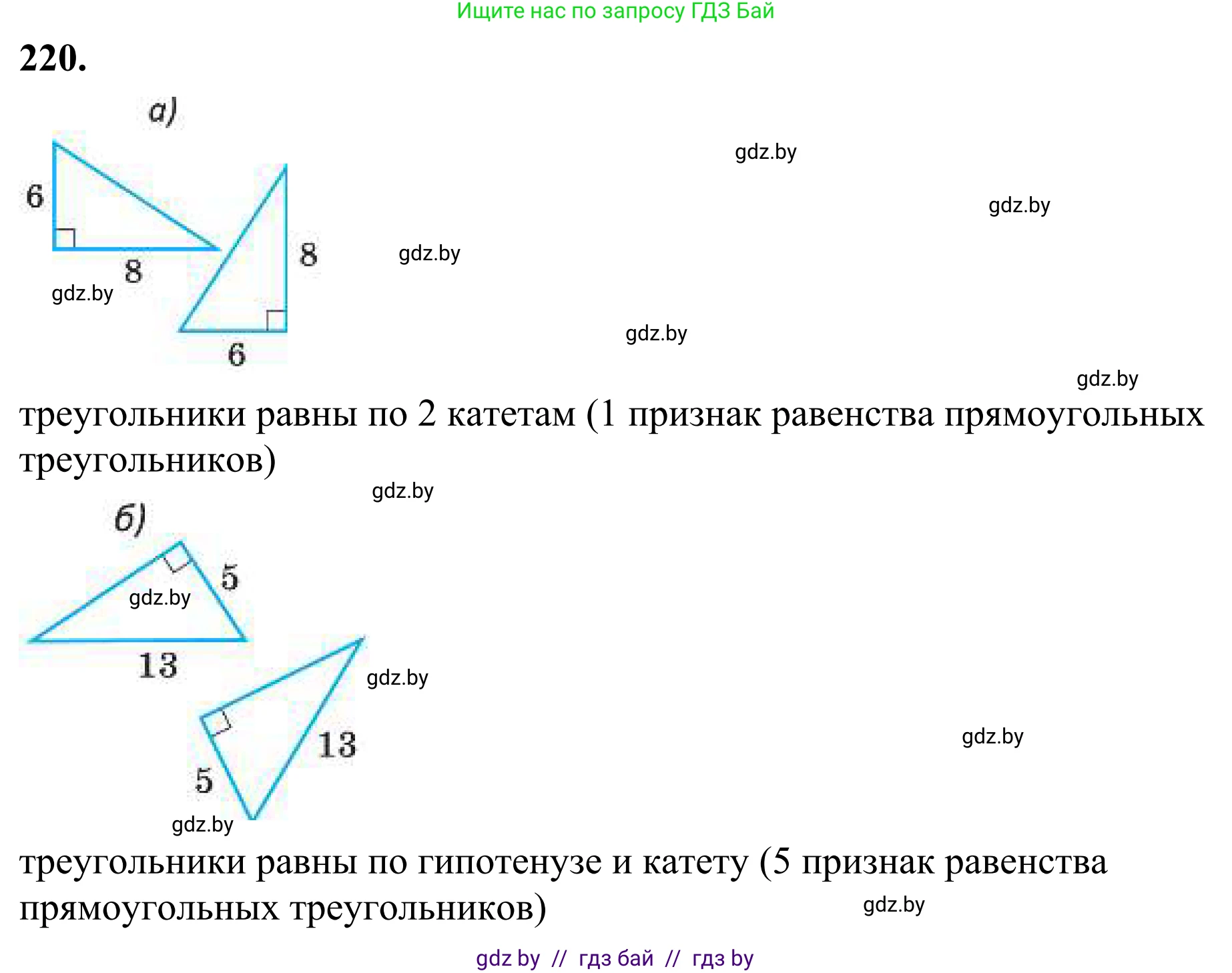 Геометрия, 7 класс Учебник, автор: Казаков Валерий Владимирович, издательство Народная асвета, Минск, 2022, бирюзового цвета, страница 140, номер 220, Решение 1