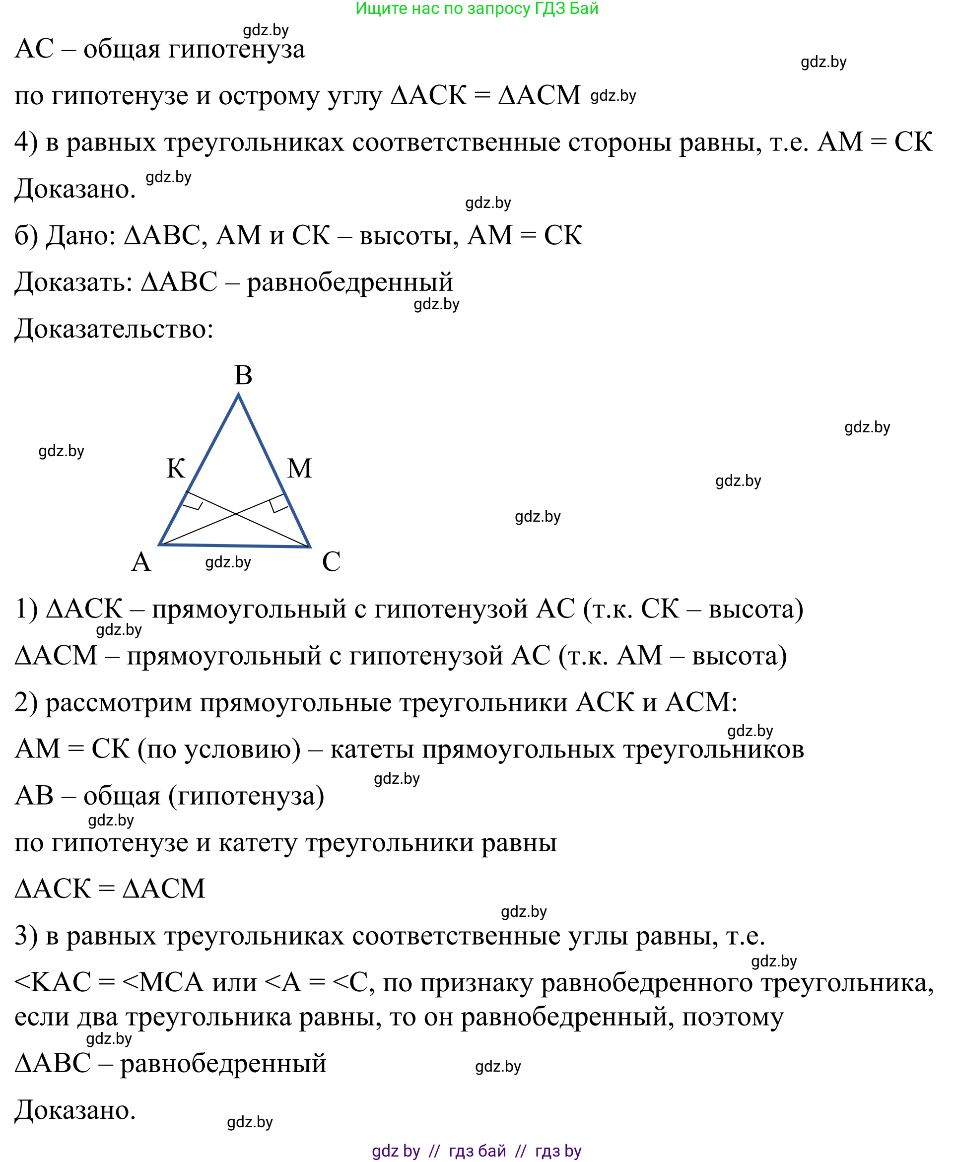 Геометрия, 7 класс Учебник, автор: Казаков Валерий Владимирович, издательство Народная асвета, Минск, 2022, бирюзового цвета, страница 141, номер 221, Решение 1 (продолжение 2)