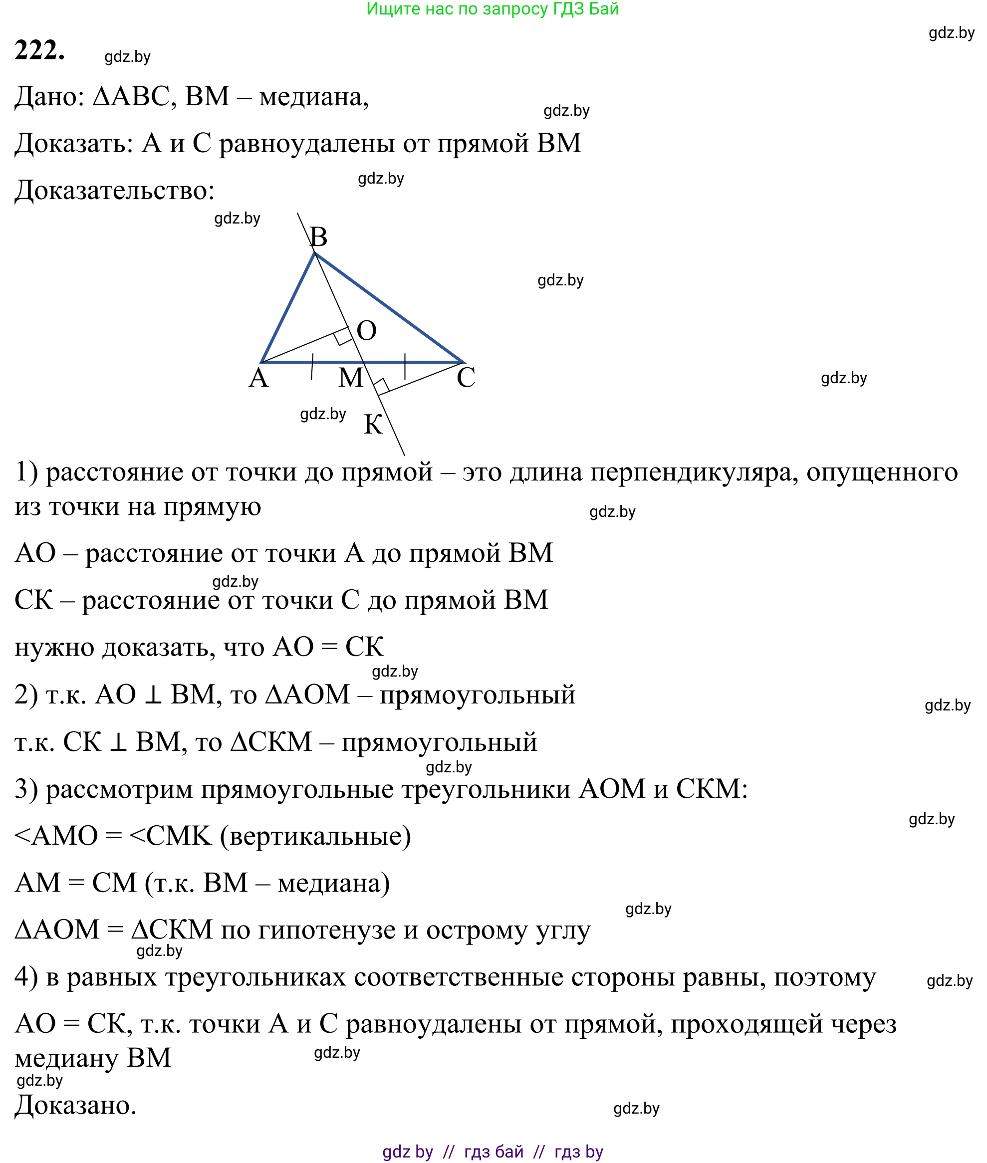 Геометрия, 7 класс Учебник, автор: Казаков Валерий Владимирович, издательство Народная асвета, Минск, 2022, бирюзового цвета, страница 141, номер 222, Решение 1