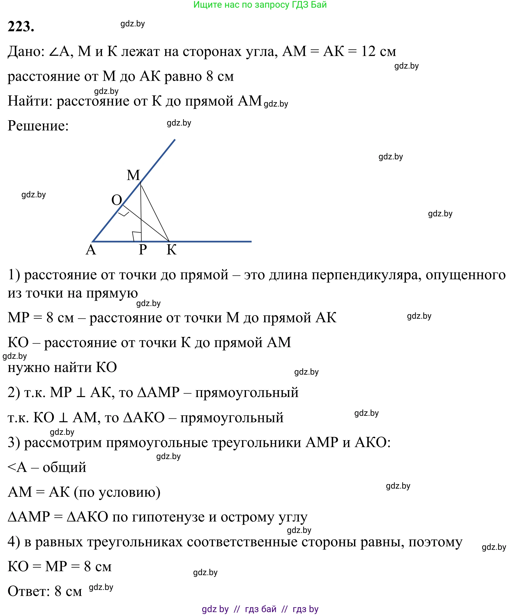 Геометрия, 7 класс Учебник, автор: Казаков Валерий Владимирович, издательство Народная асвета, Минск, 2022, бирюзового цвета, страница 141, номер 223, Решение 1