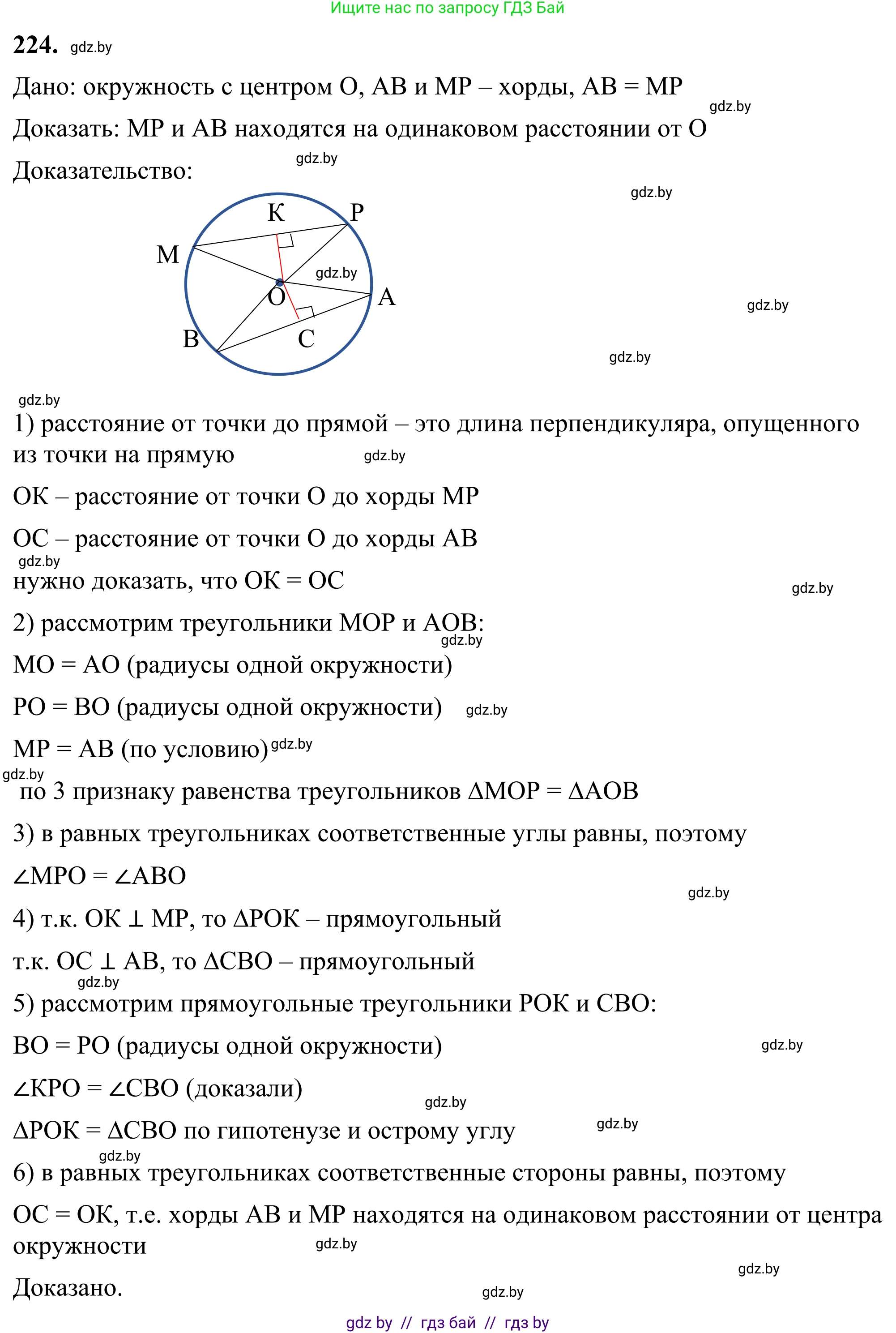 Геометрия, 7 класс Учебник, автор: Казаков Валерий Владимирович, издательство Народная асвета, Минск, 2022, бирюзового цвета, страница 141, номер 224, Решение 1