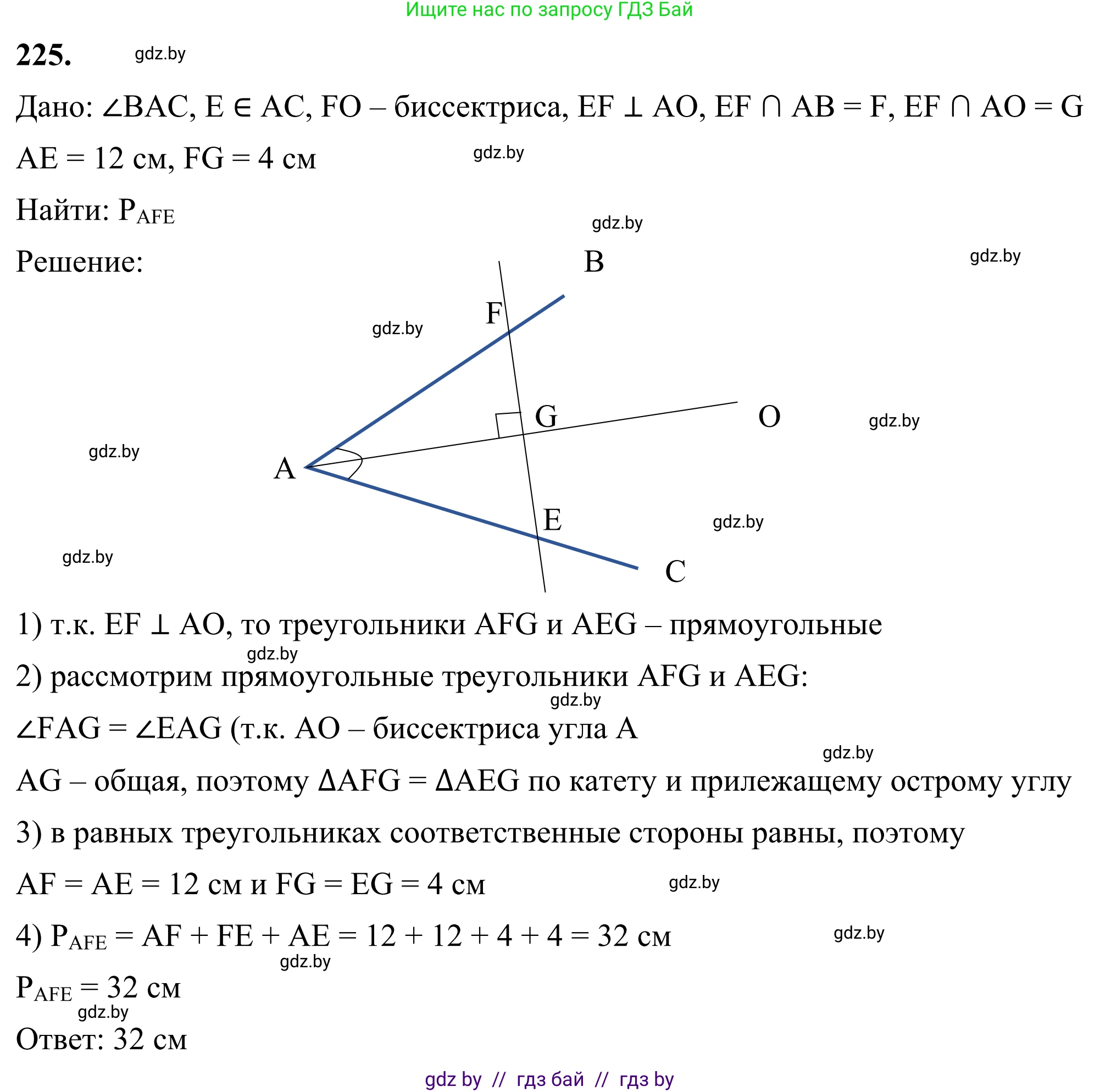 Геометрия, 7 класс Учебник, автор: Казаков Валерий Владимирович, издательство Народная асвета, Минск, 2022, бирюзового цвета, страница 141, номер 225, Решение 1