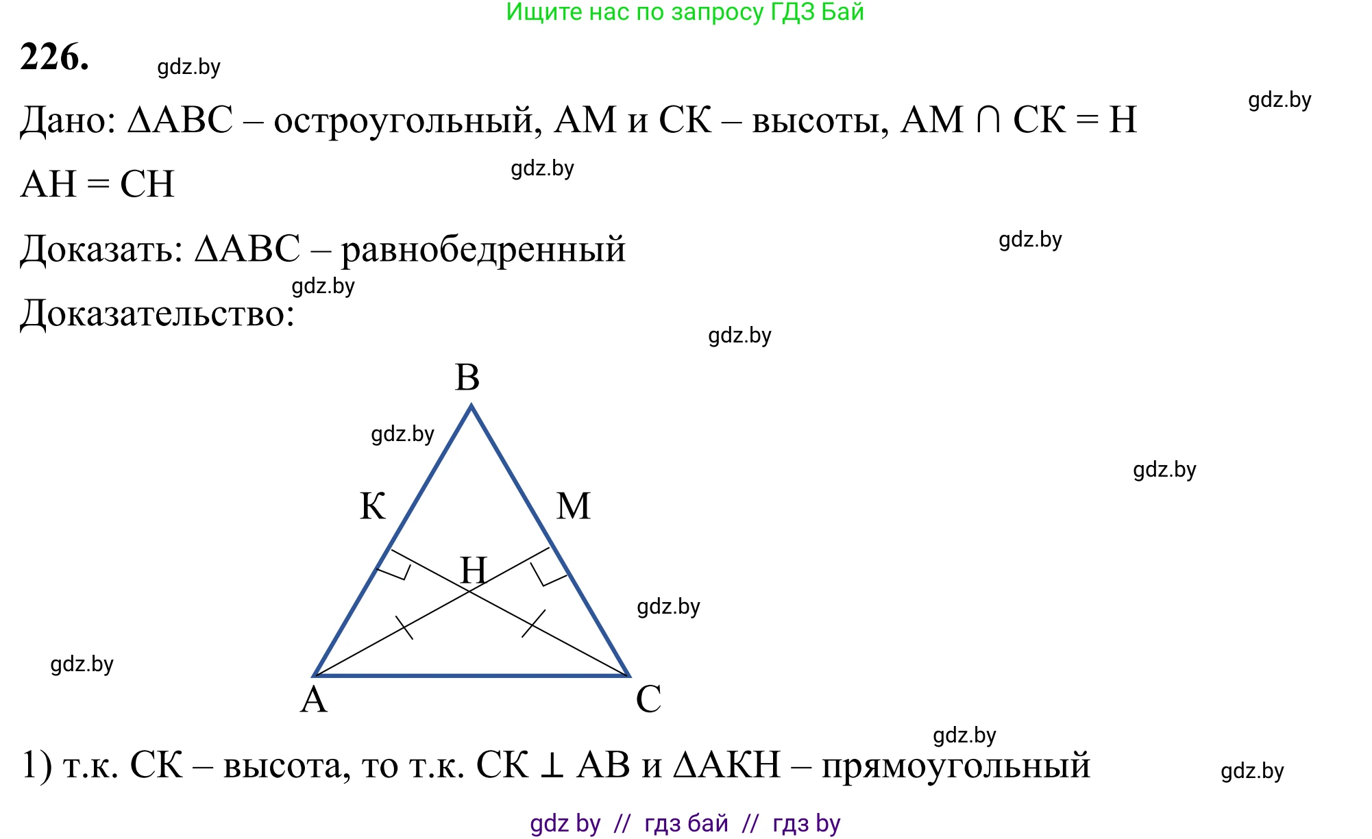 Геометрия, 7 класс Учебник, автор: Казаков Валерий Владимирович, издательство Народная асвета, Минск, 2022, бирюзового цвета, страница 141, номер 226, Решение 1