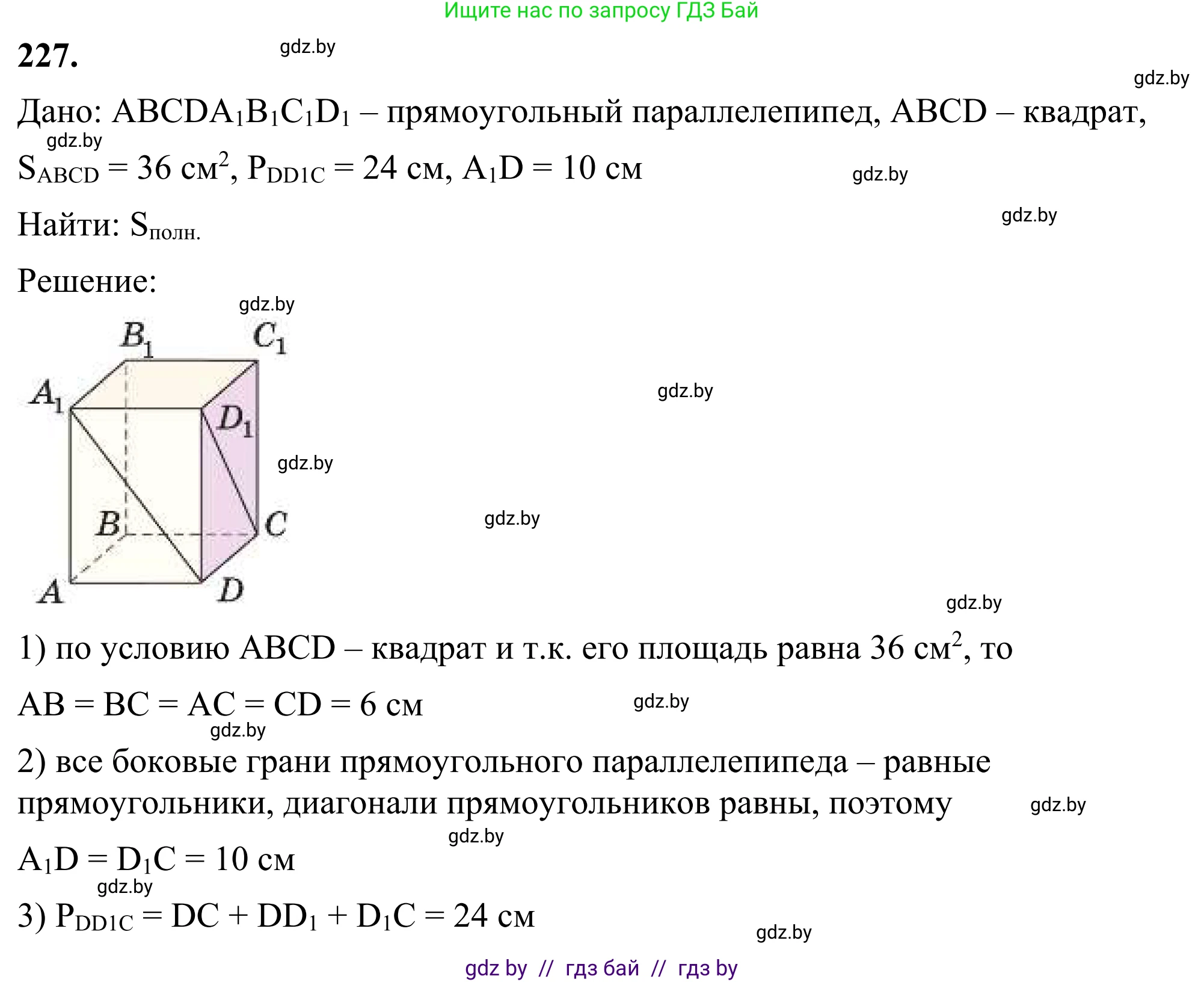 Геометрия, 7 класс Учебник, автор: Казаков Валерий Владимирович, издательство Народная асвета, Минск, 2022, бирюзового цвета, страница 141, номер 227, Решение 1