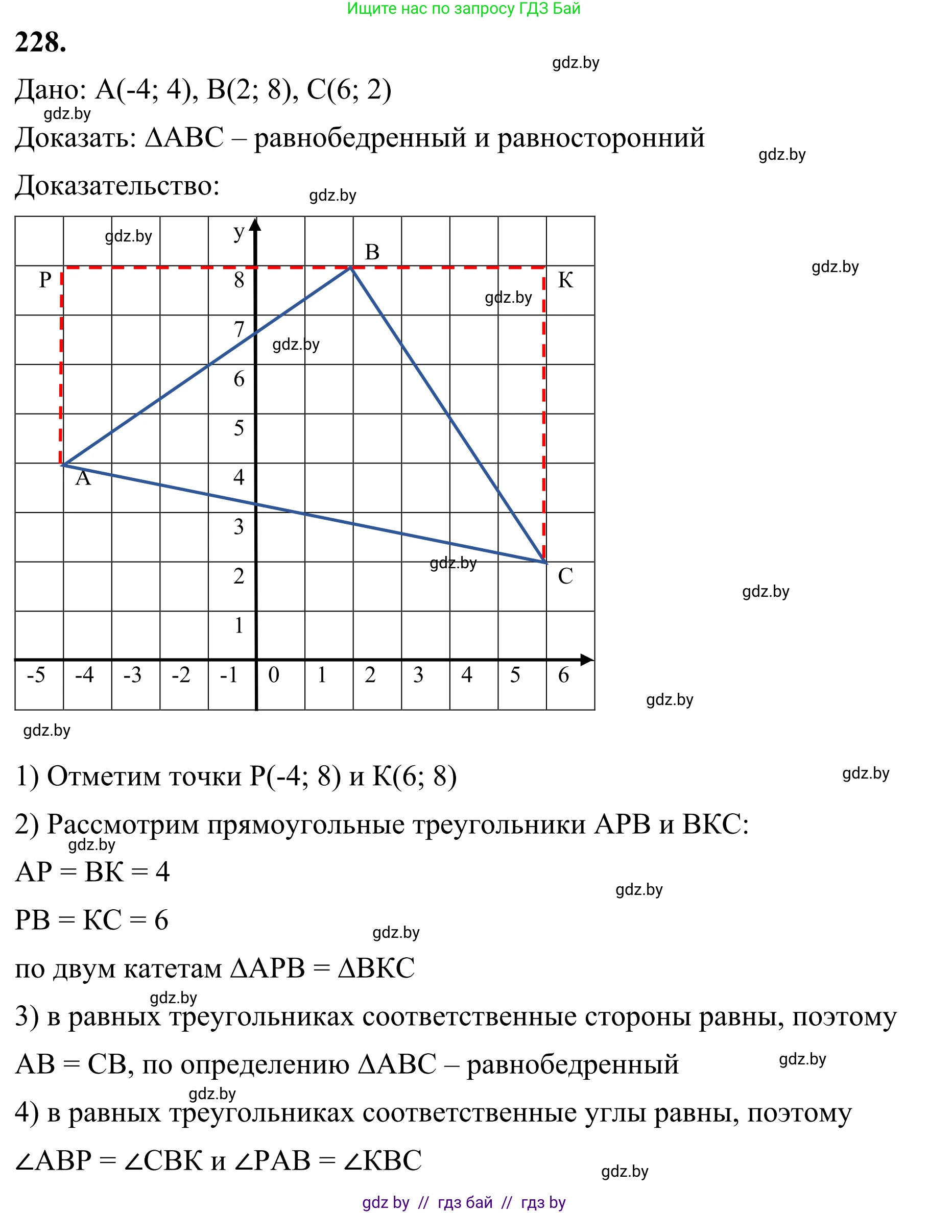 Геометрия, 7 класс Учебник, автор: Казаков Валерий Владимирович, издательство Народная асвета, Минск, 2022, бирюзового цвета, страница 141, номер 228, Решение 1