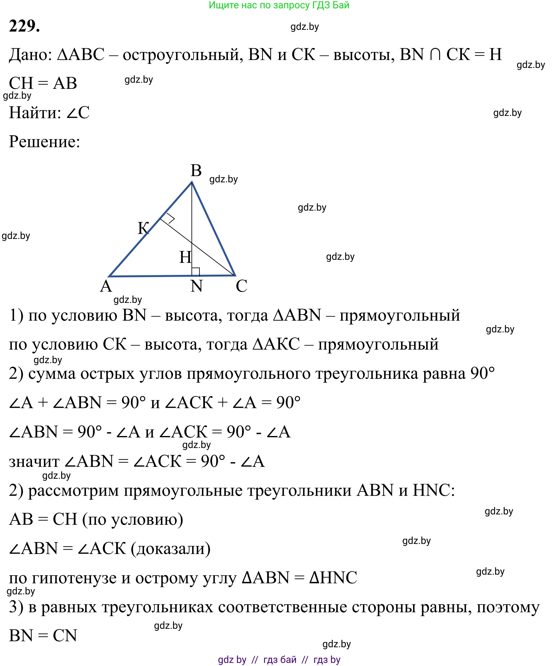 Геометрия, 7 класс Учебник, автор: Казаков Валерий Владимирович, издательство Народная асвета, Минск, 2022, бирюзового цвета, страница 141, номер 229, Решение 1