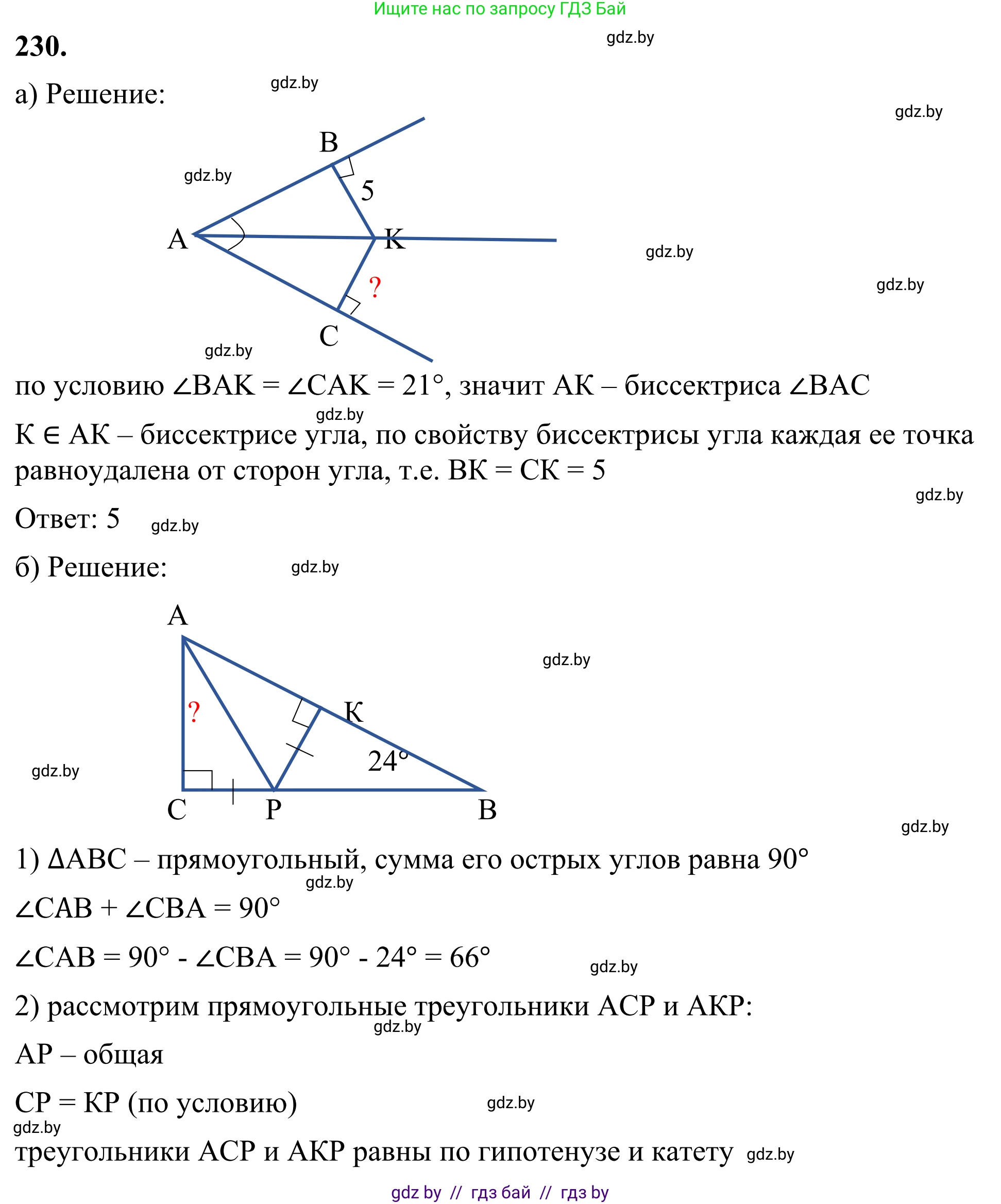 Геометрия, 7 класс Учебник, автор: Казаков Валерий Владимирович, издательство Народная асвета, Минск, 2022, бирюзового цвета, страница 144, номер 230, Решение 1