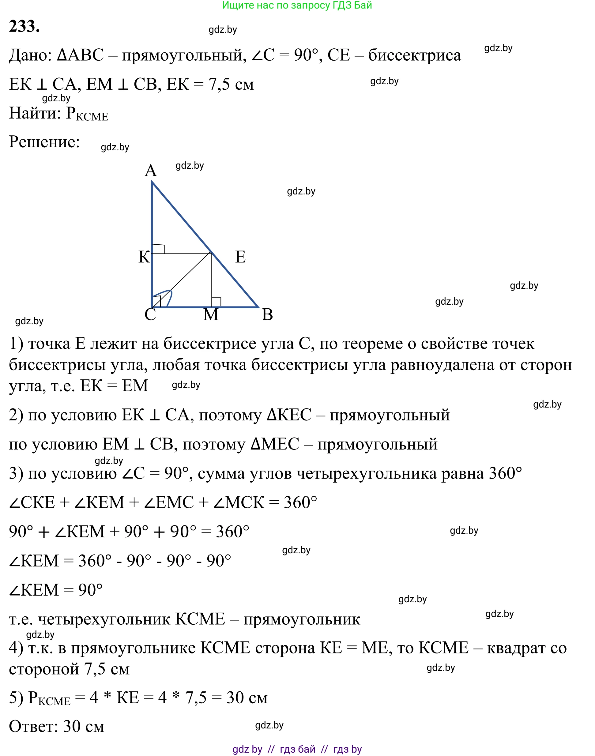 Геометрия, 7 класс Учебник, автор: Казаков Валерий Владимирович, издательство Народная асвета, Минск, 2022, бирюзового цвета, страница 145, номер 233, Решение 1