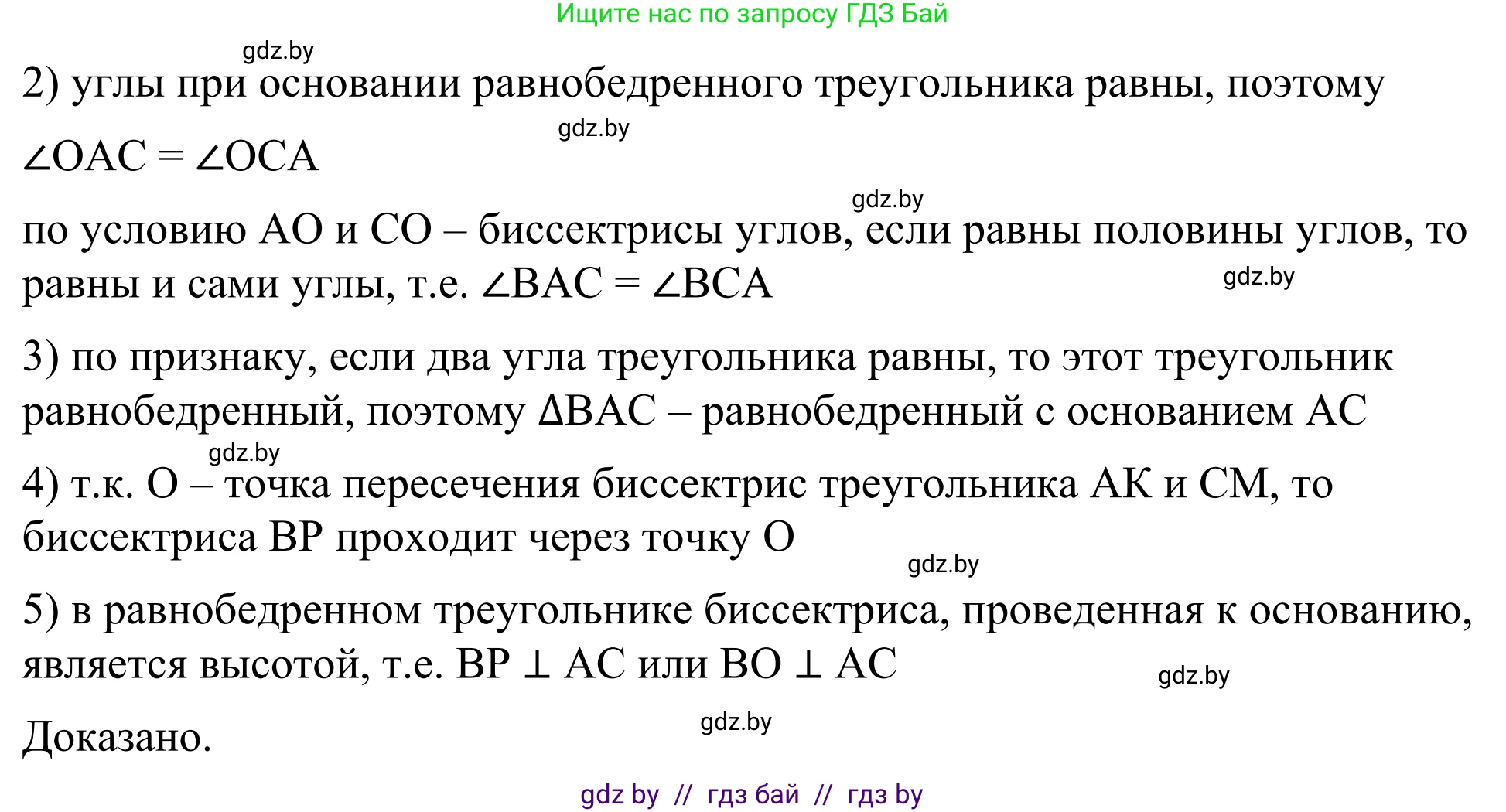 Геометрия, 7 класс Учебник, автор: Казаков Валерий Владимирович, издательство Народная асвета, Минск, 2022, бирюзового цвета, страница 145, номер 235, Решение 1 (продолжение 2)