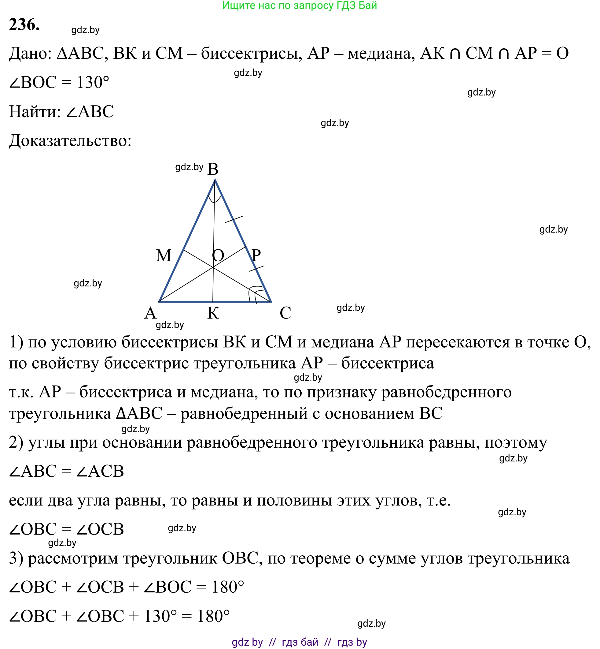 Геометрия, 7 класс Учебник, автор: Казаков Валерий Владимирович, издательство Народная асвета, Минск, 2022, бирюзового цвета, страница 145, номер 236, Решение 1