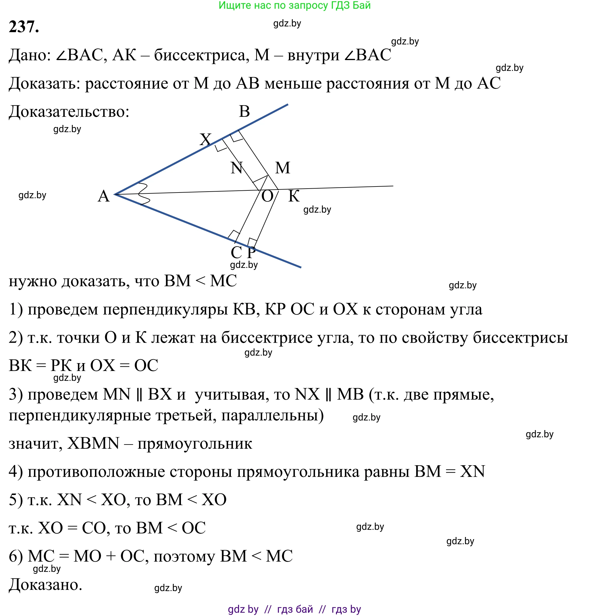 Геометрия, 7 класс Учебник, автор: Казаков Валерий Владимирович, издательство Народная асвета, Минск, 2022, бирюзового цвета, страница 145, номер 237, Решение 1