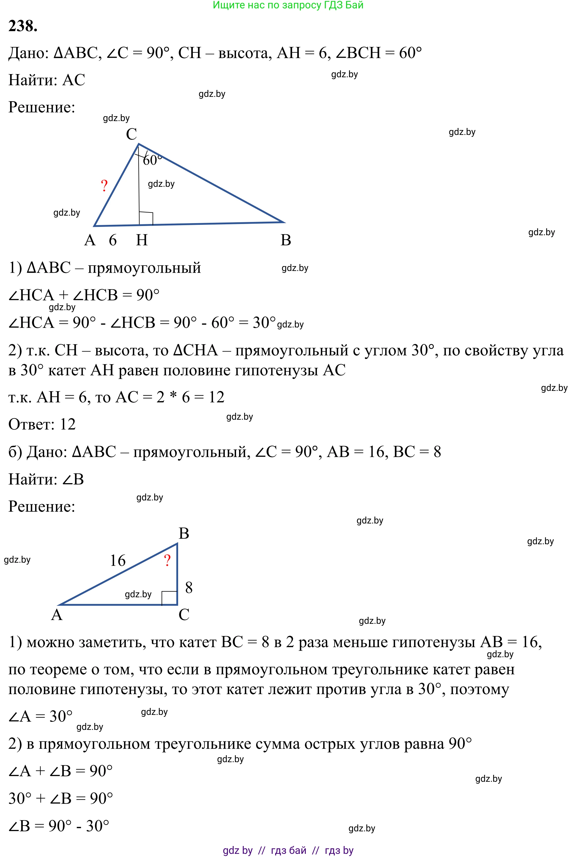 Геометрия, 7 класс Учебник, автор: Казаков Валерий Владимирович, издательство Народная асвета, Минск, 2022, бирюзового цвета, страница 148, номер 238, Решение 1