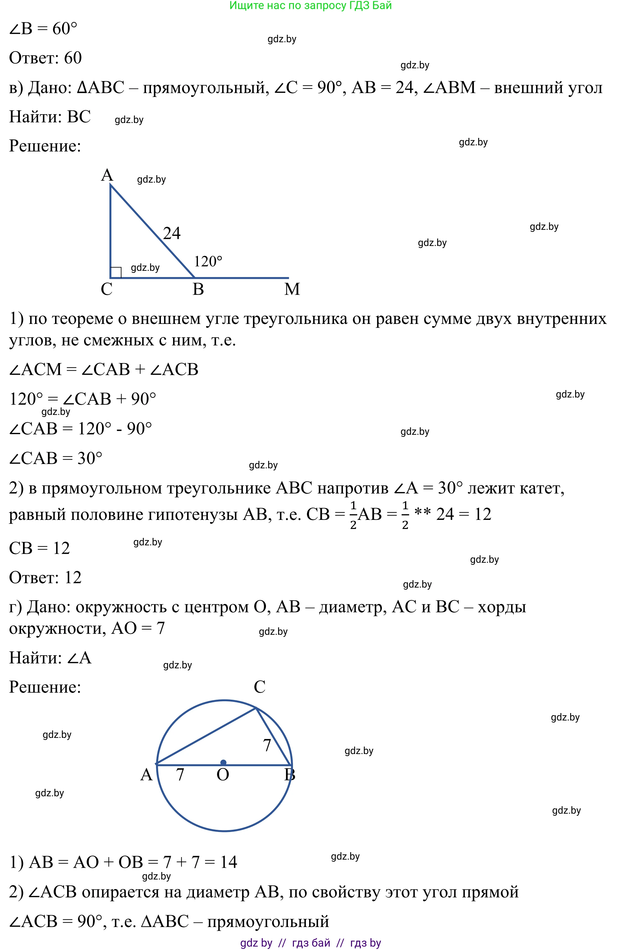 Геометрия, 7 класс Учебник, автор: Казаков Валерий Владимирович, издательство Народная асвета, Минск, 2022, бирюзового цвета, страница 148, номер 238, Решение 1 (продолжение 2)