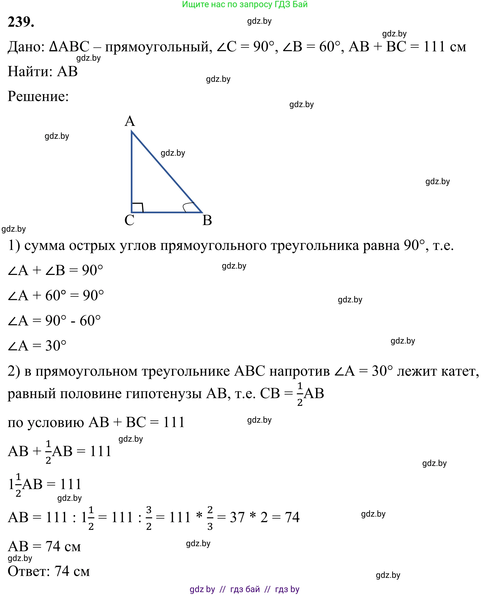 Геометрия, 7 класс Учебник, автор: Казаков Валерий Владимирович, издательство Народная асвета, Минск, 2022, бирюзового цвета, страница 148, номер 239, Решение 1