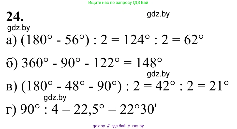 Геометрия, 7 класс Учебник, автор: Казаков Валерий Владимирович, издательство Народная асвета, Минск, 2022, бирюзового цвета, страница 39, номер 24, Решение 1