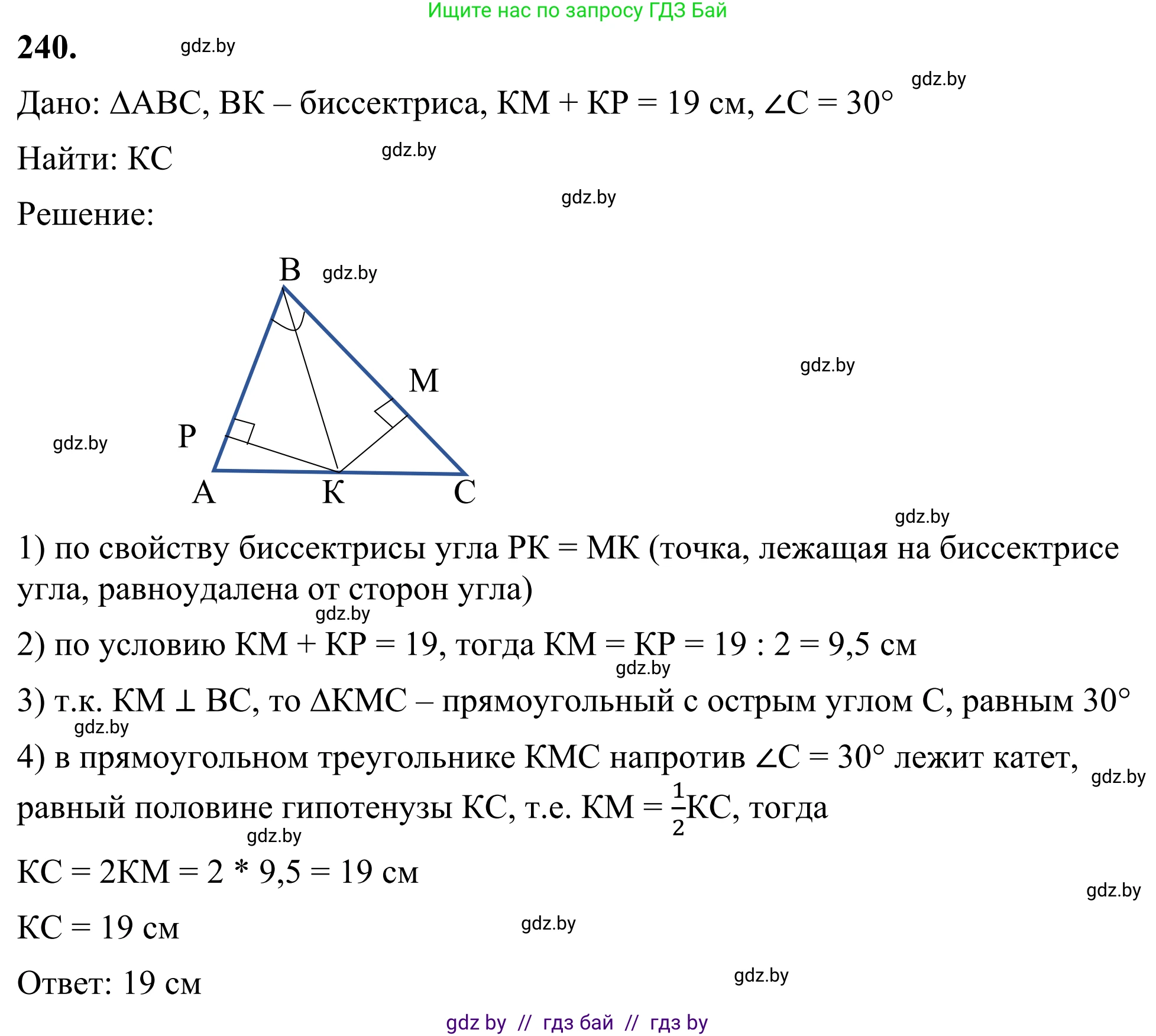 Геометрия, 7 класс Учебник, автор: Казаков Валерий Владимирович, издательство Народная асвета, Минск, 2022, бирюзового цвета, страница 148, номер 240, Решение 1