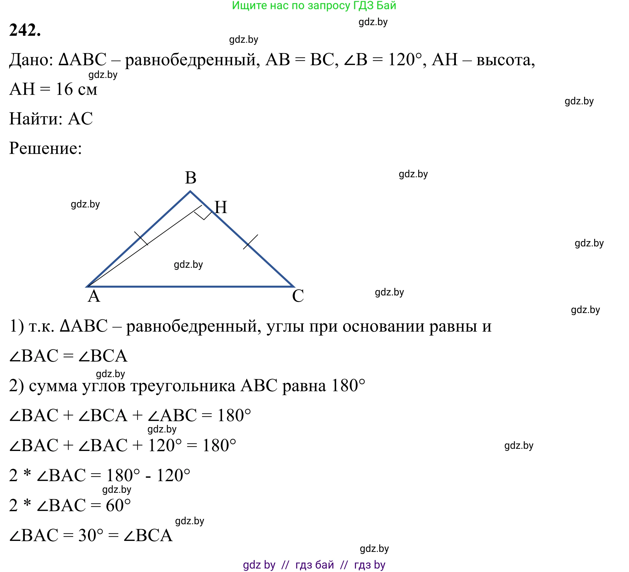Геометрия, 7 класс Учебник, автор: Казаков Валерий Владимирович, издательство Народная асвета, Минск, 2022, бирюзового цвета, страница 148, номер 242, Решение 1
